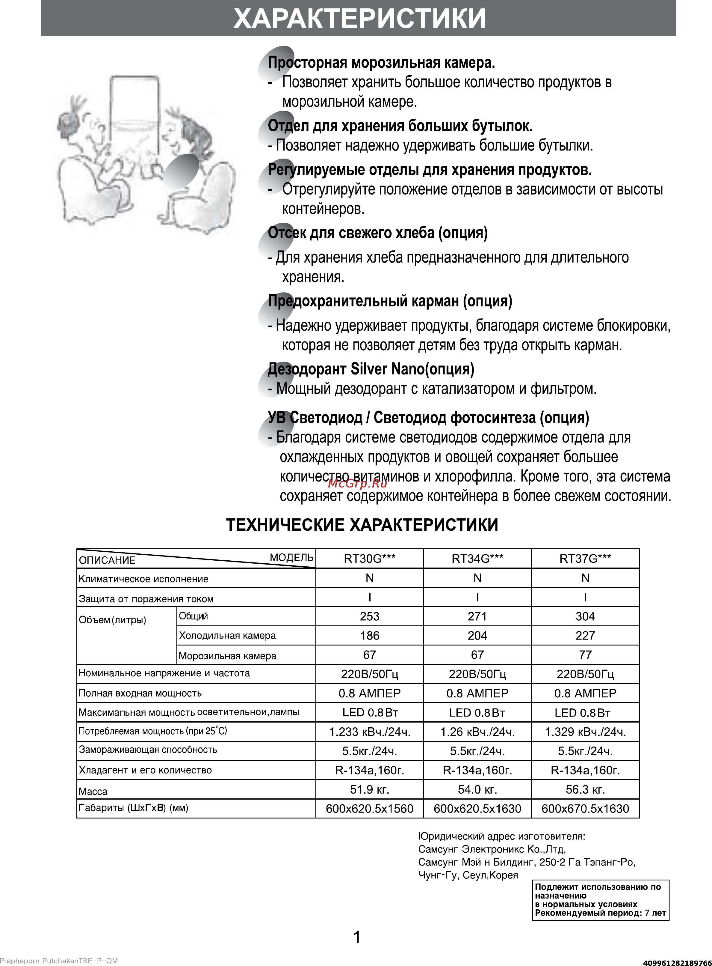 Samsung RT34GCSW Инструкция по эксплуатации онлайн [2/24] 52081