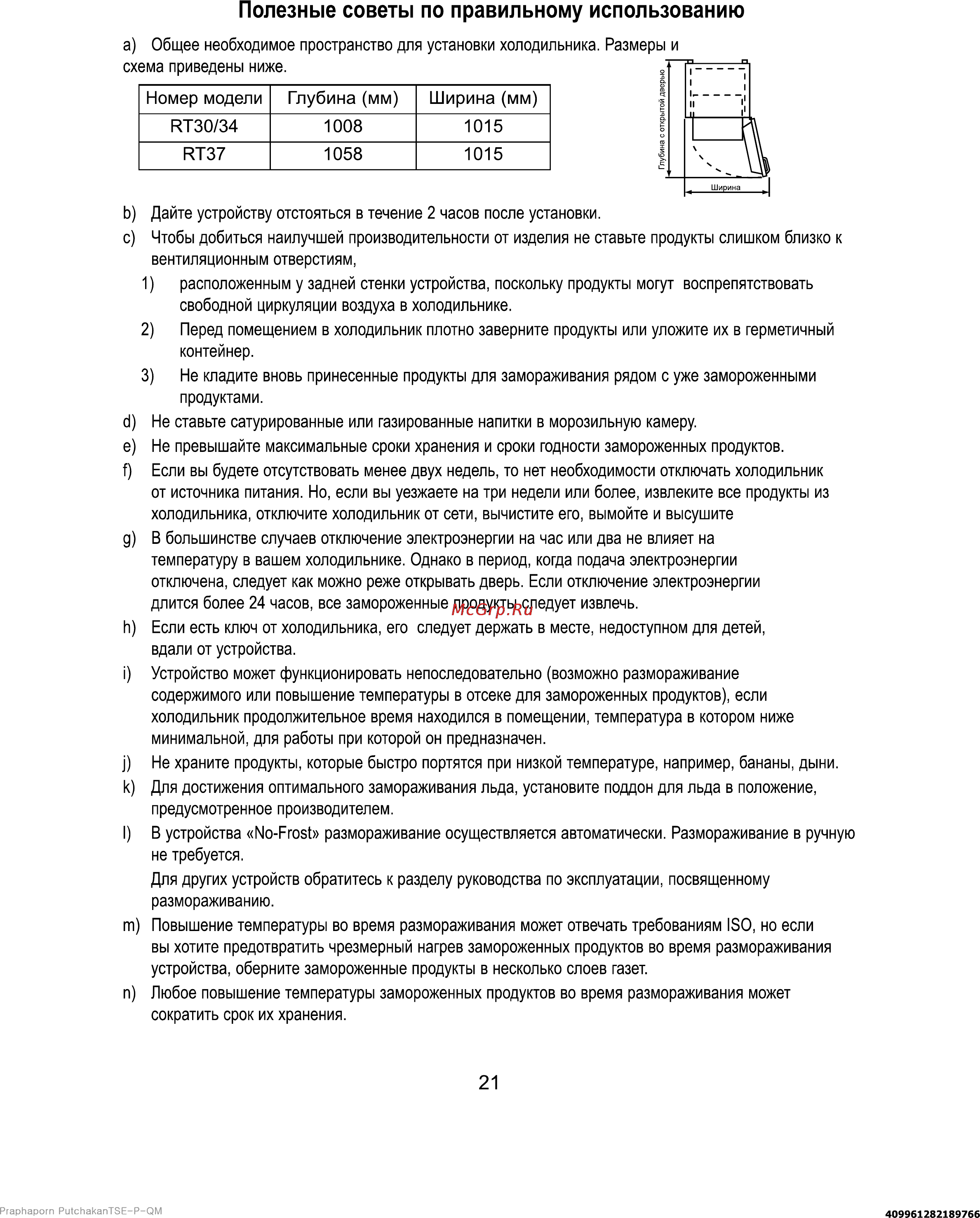 Samsung RT34GCSW Инструкция по эксплуатации онлайн [22/24] 52081