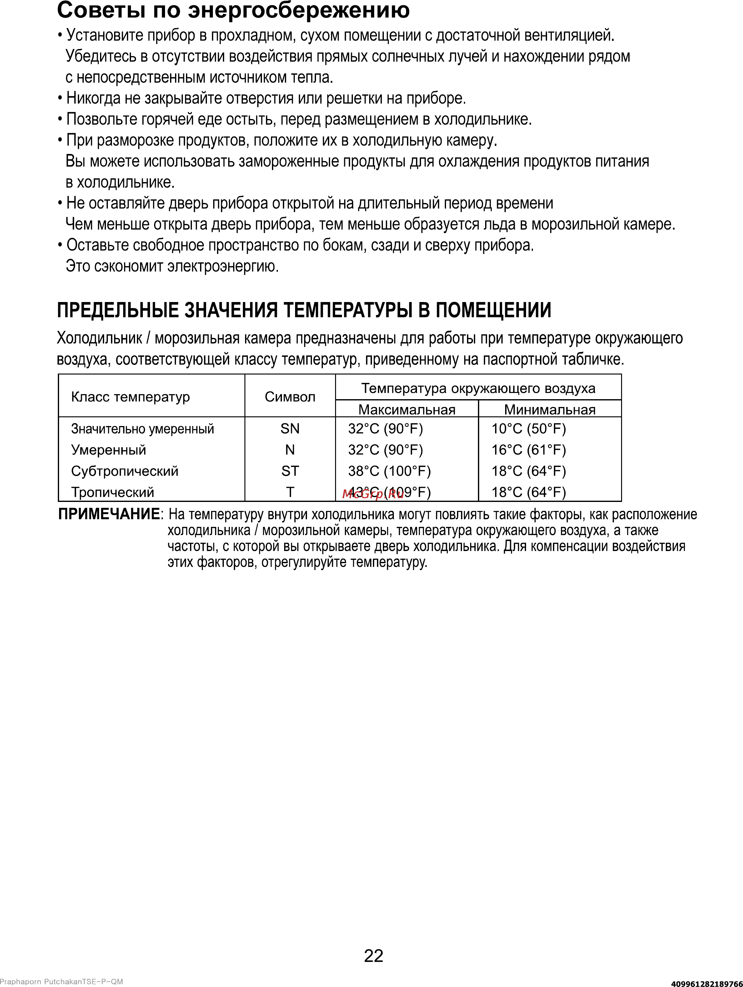 Samsung RT34GCSW Инструкция по эксплуатации онлайн [23/24] 52081
