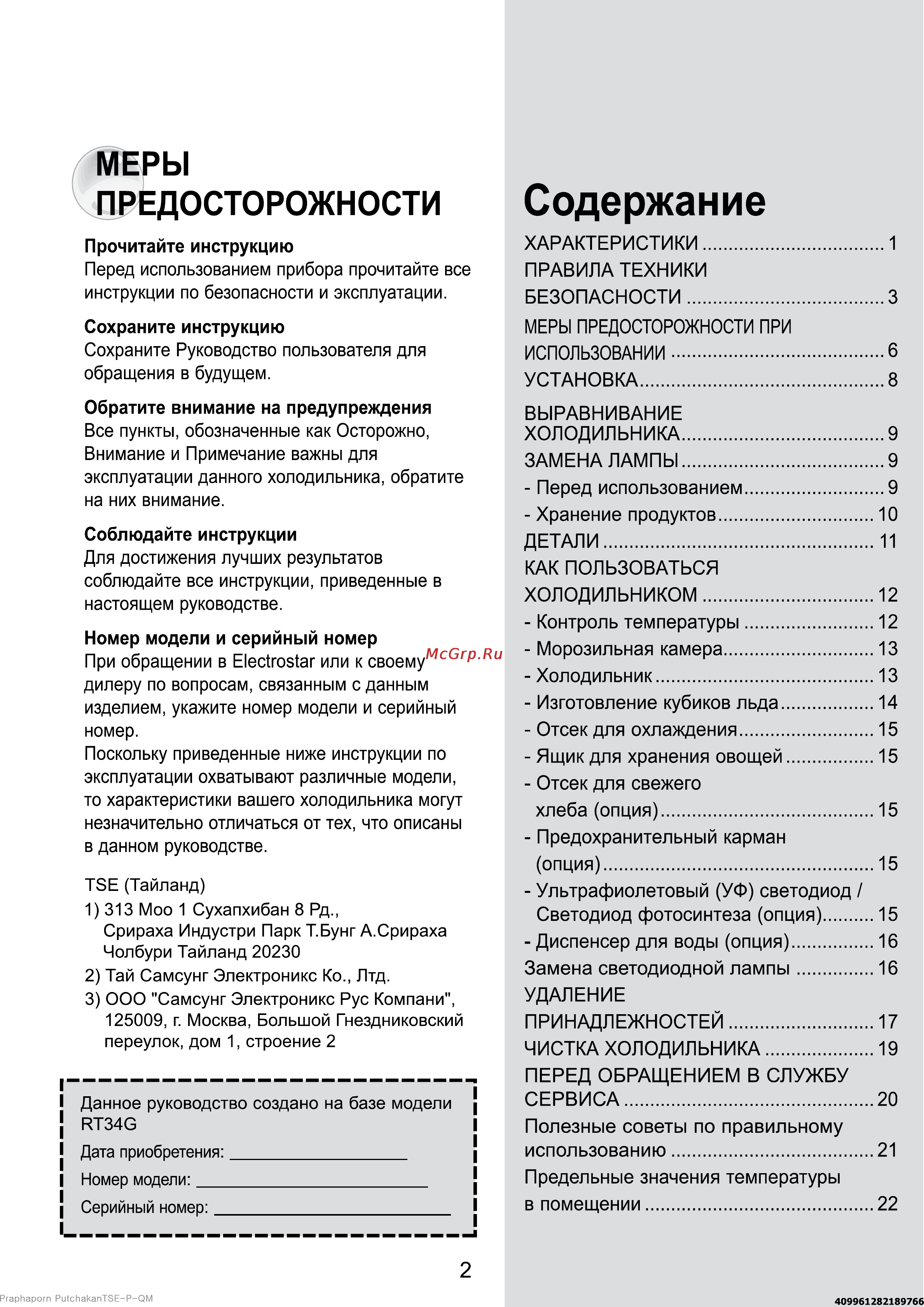 Samsung RT34GCSW Инструкция по эксплуатации онлайн [3/24] 52081