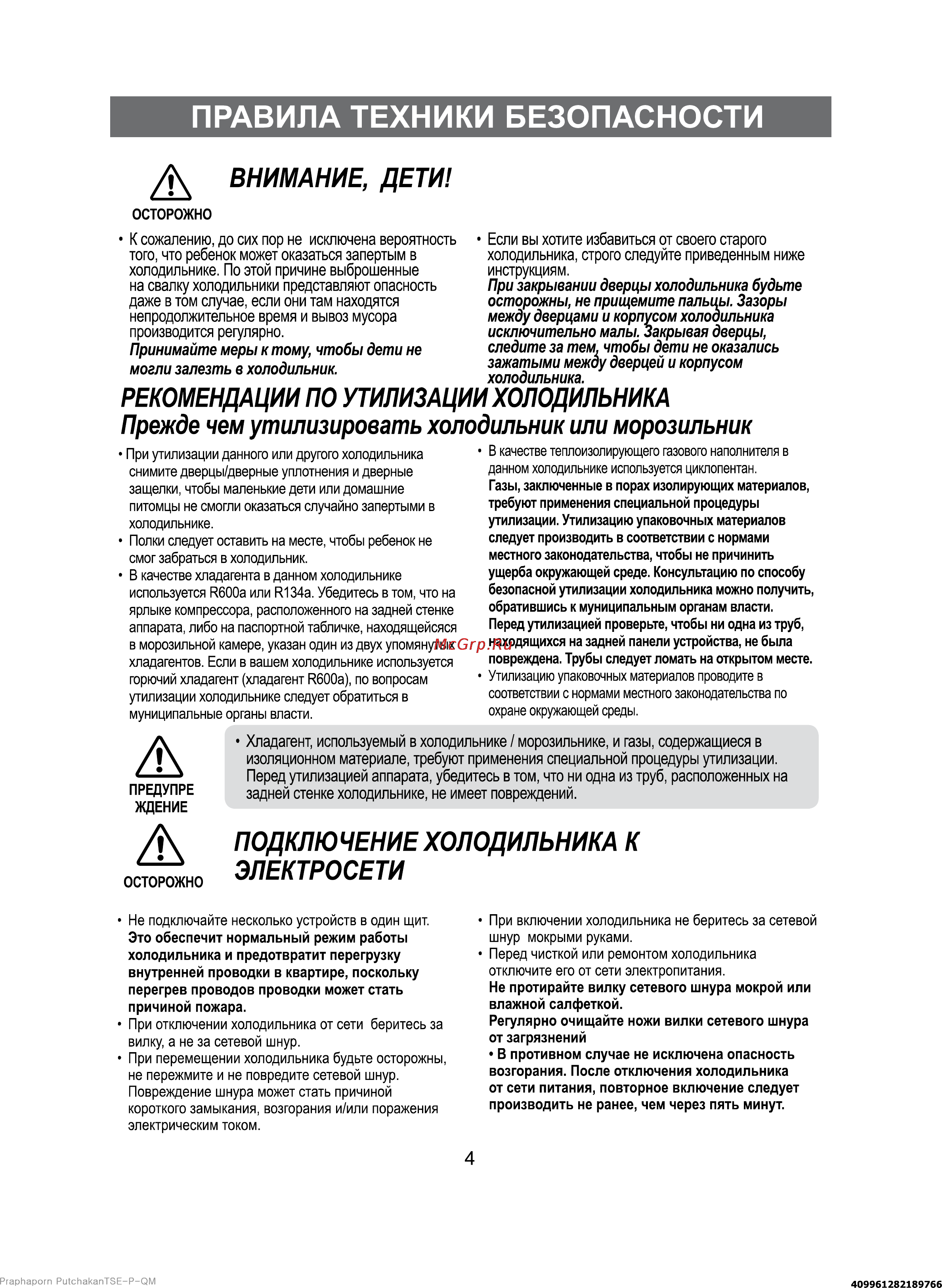 Samsung RT34GCSW Инструкция по эксплуатации онлайн [5/24] 52081