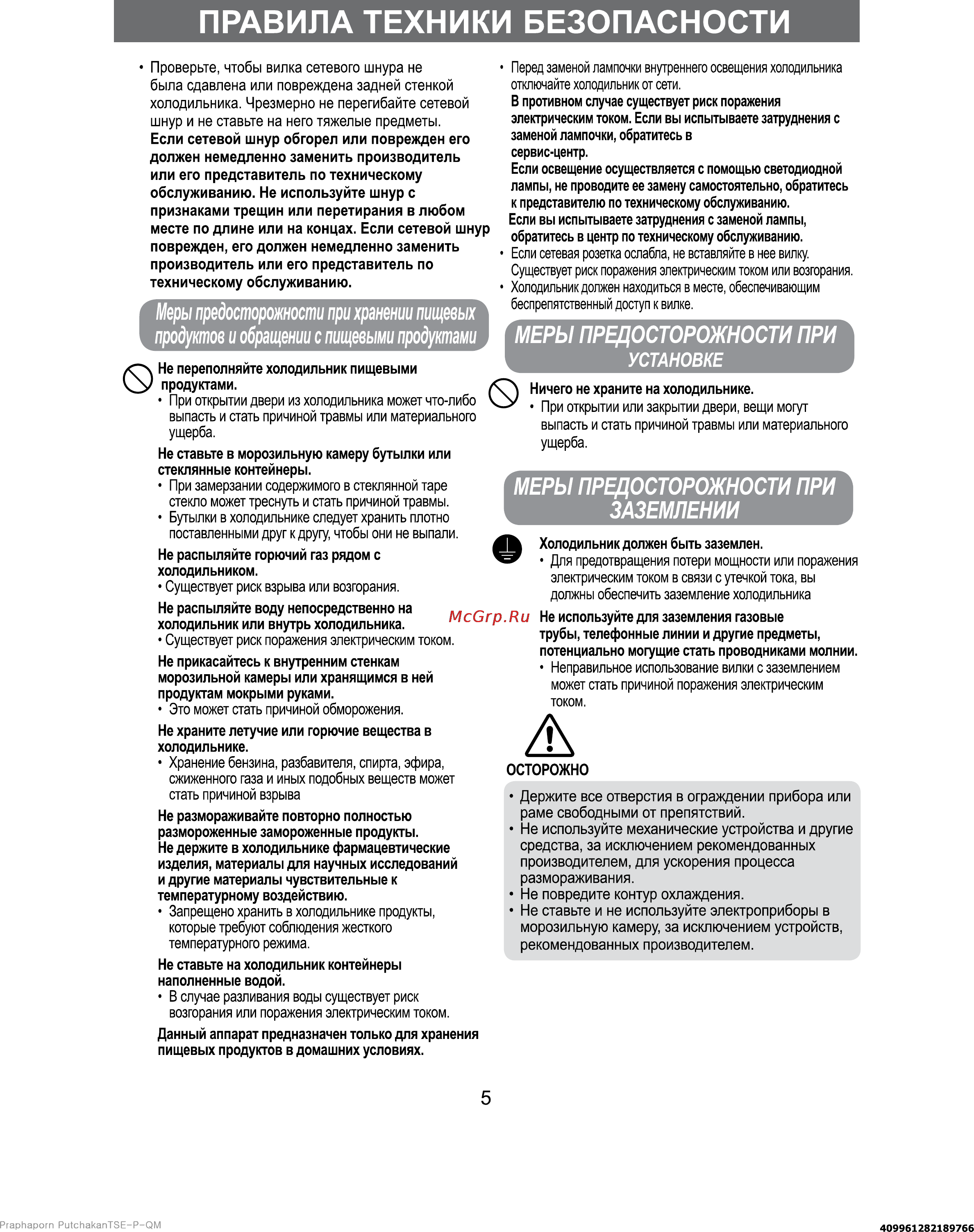Samsung RT34GCSW Инструкция по эксплуатации онлайн [6/24] 52081