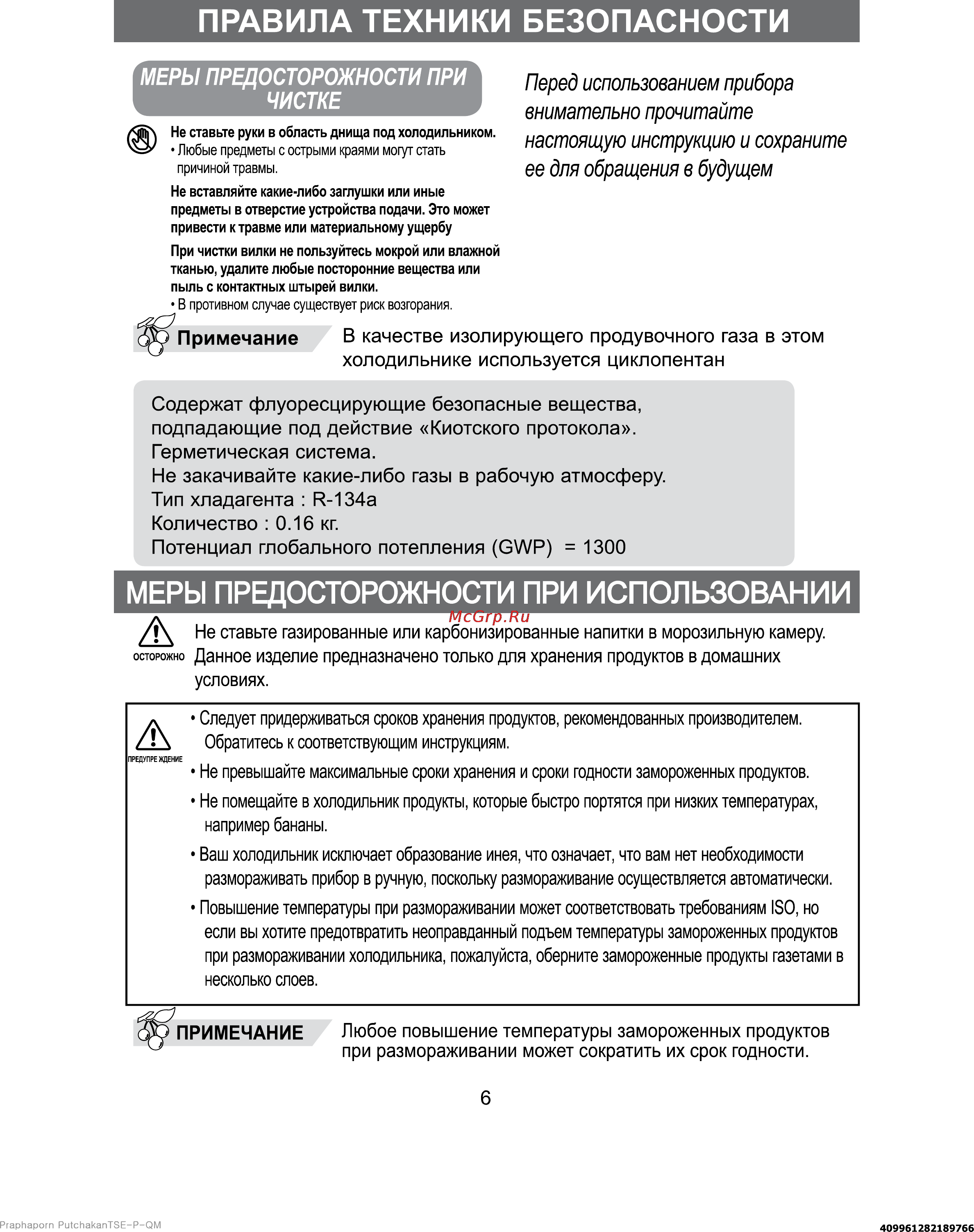 Samsung RT34GCSW Инструкция по эксплуатации онлайн [7/24] 52081