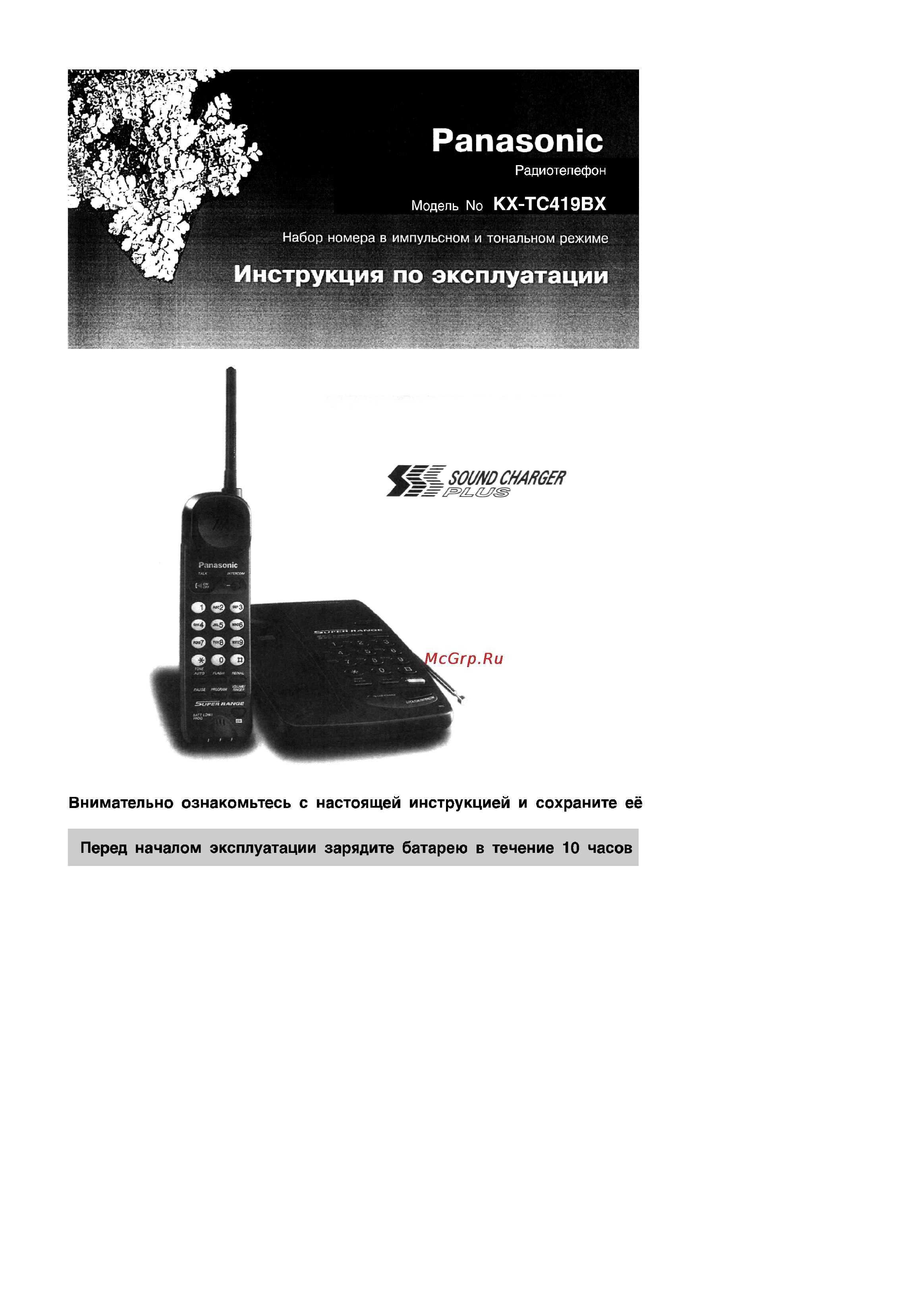 Panasonic KX-TC419BX Инструкция по эксплуатации онлайн