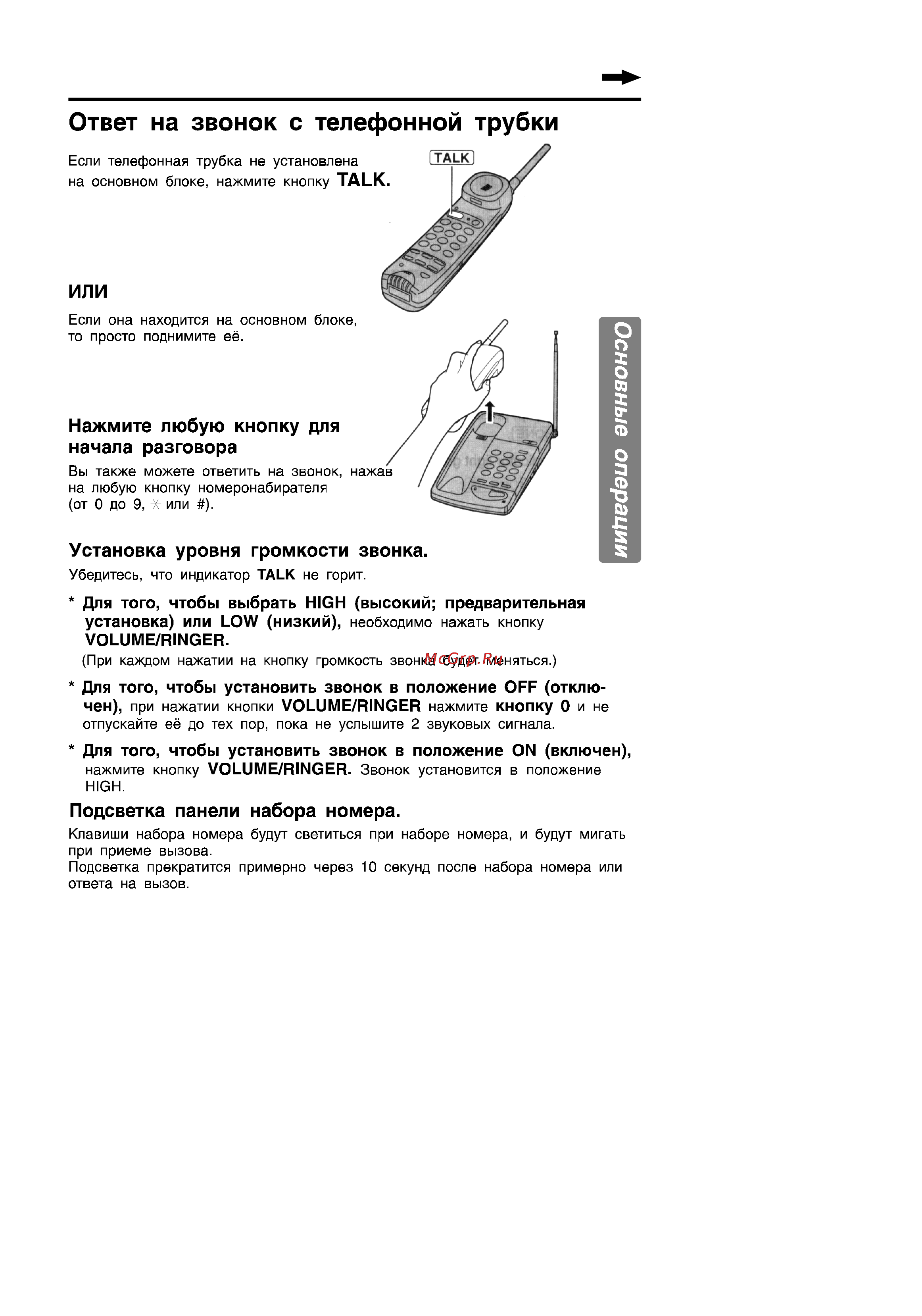 Panasonic KX-TC419BX [11/24] Для того чтобы установить звонок в положение off отклю