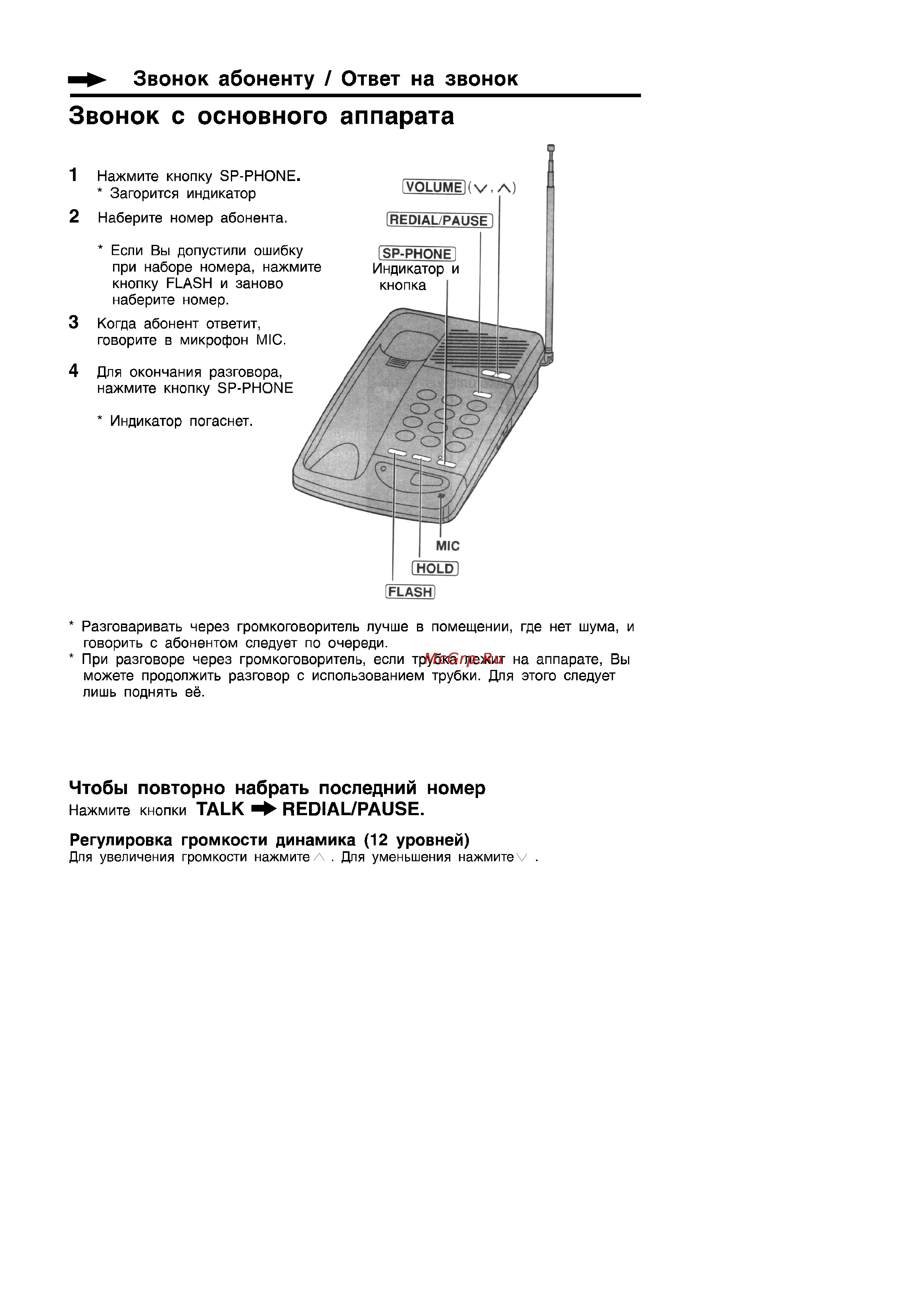 Panasonic KX-TC419BX [12/24] Звонок с основного аппарата
