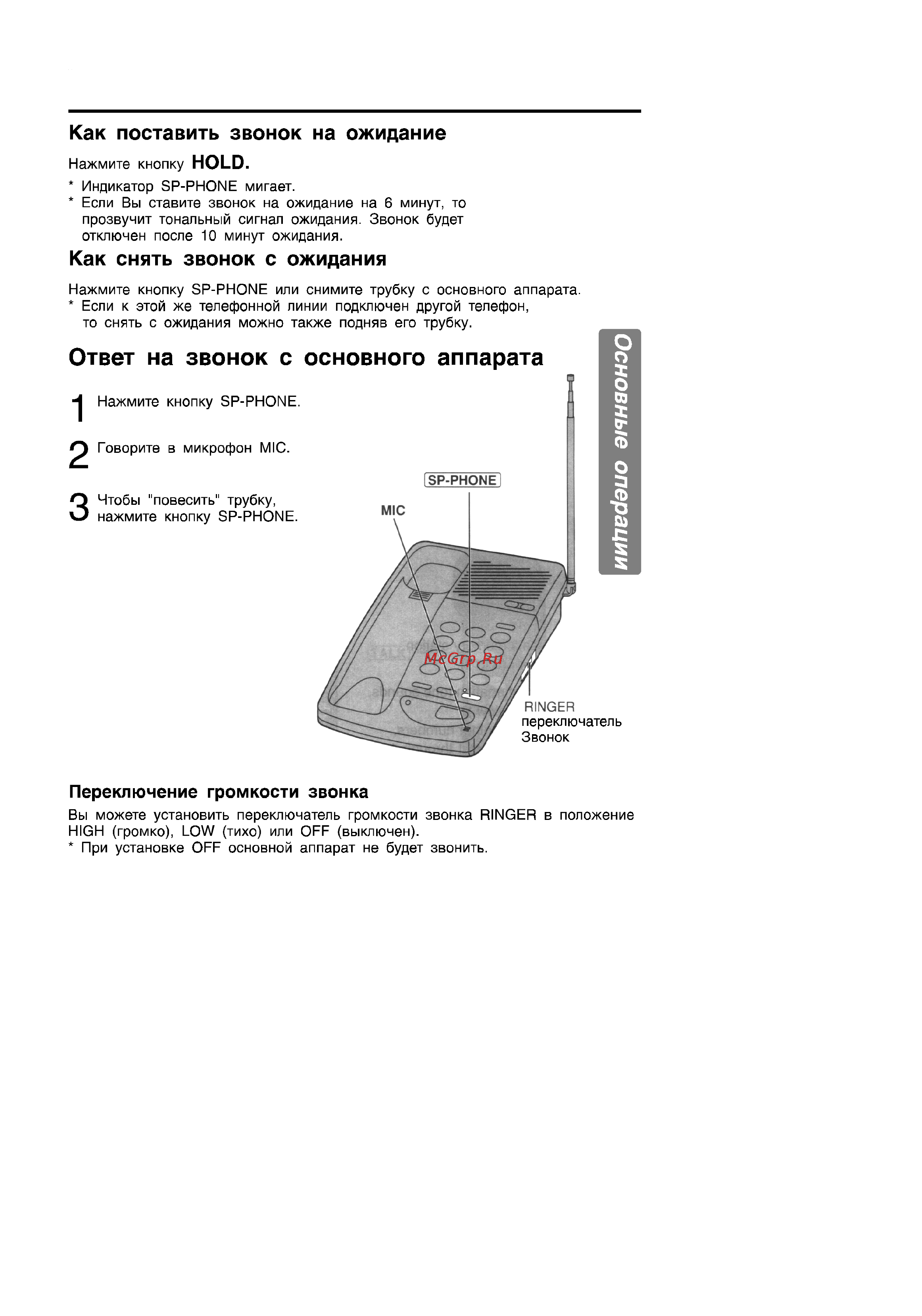 Panasonic KX-TC419BX [13/24] Ответ на звонок с основного аппарата