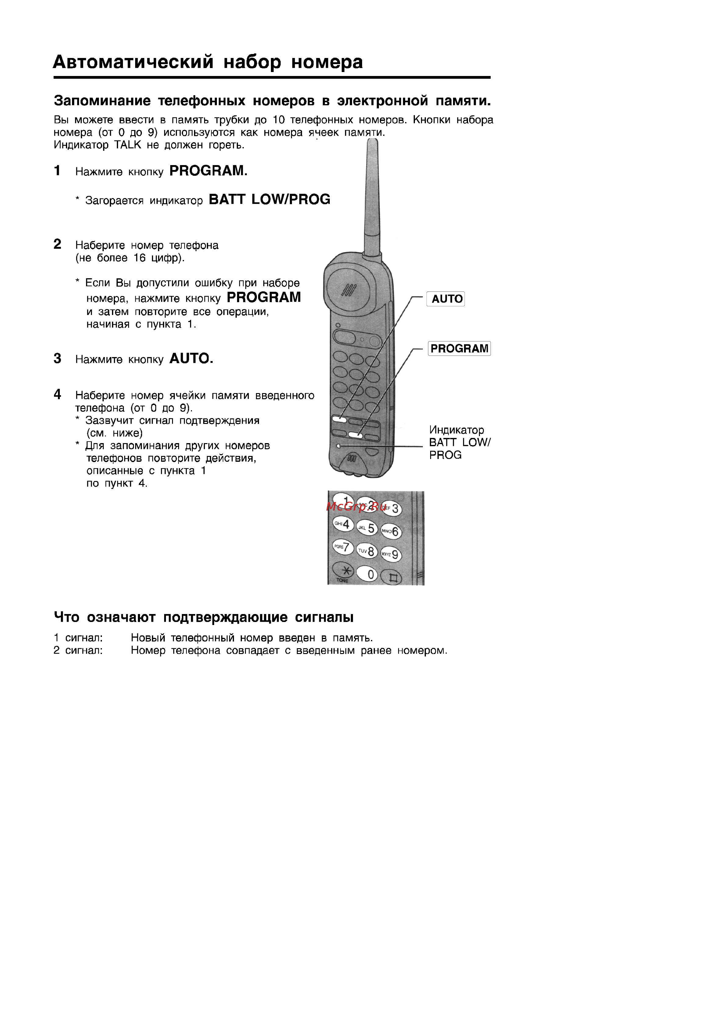 Panasonic KX-TC419BX [14/24] Автоматический набор номера