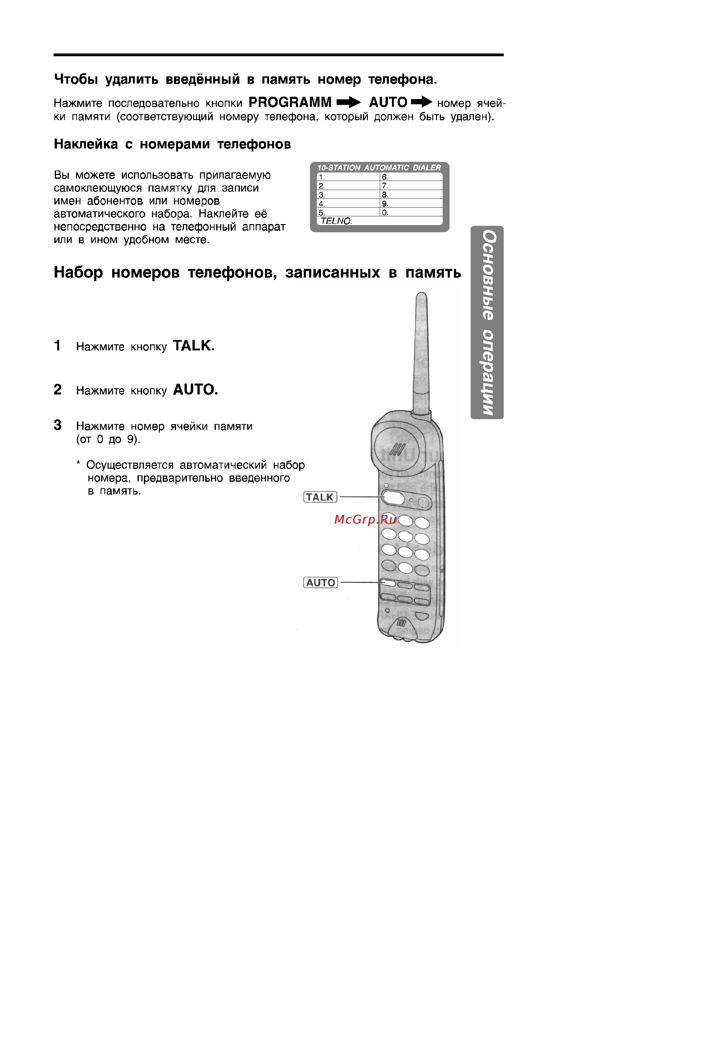 Panasonic KX-TC419BX [15/24] Основные операции