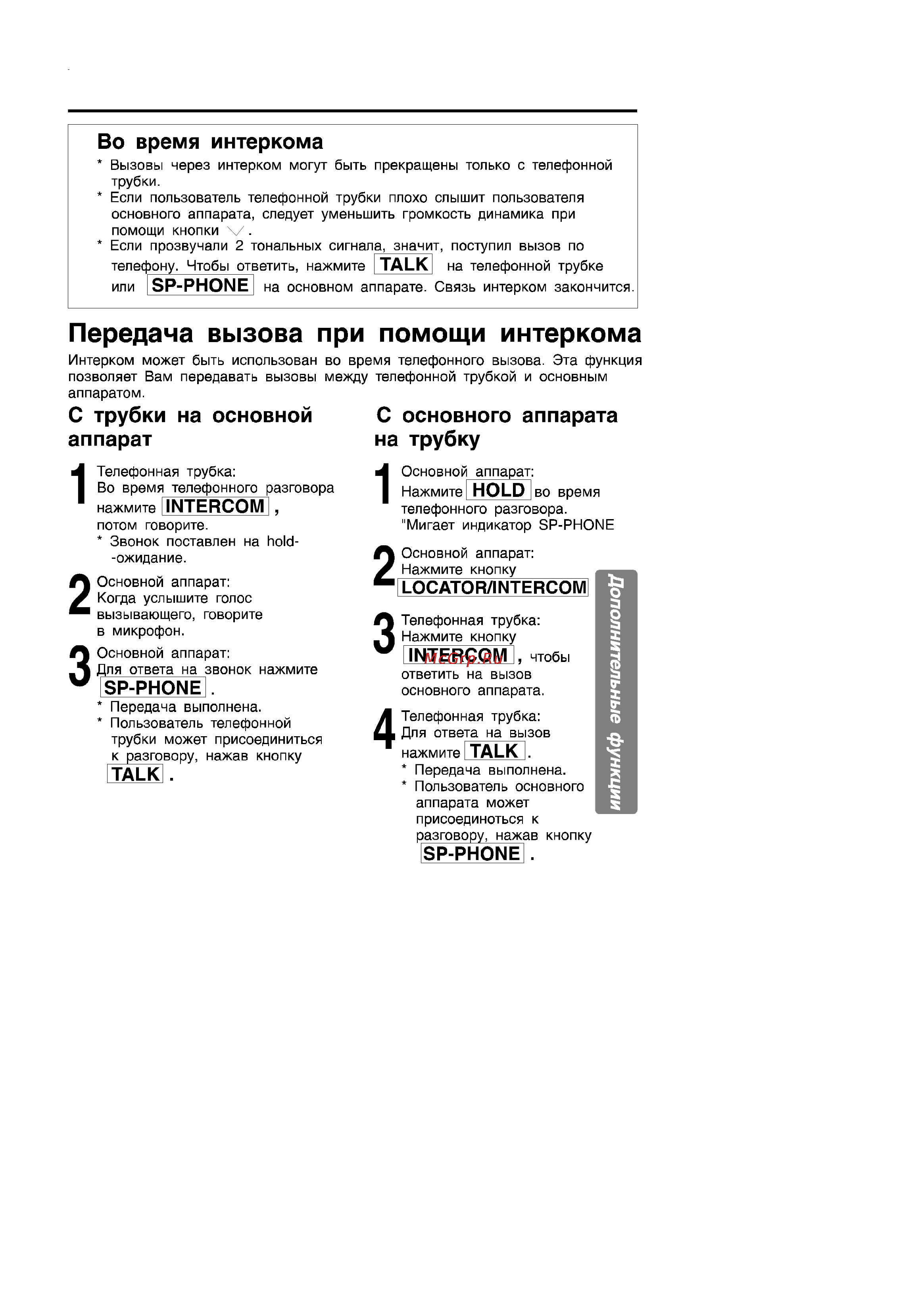 Panasonic KX-TC419BX Инструкция по эксплуатации онлайн [17/24] 52082