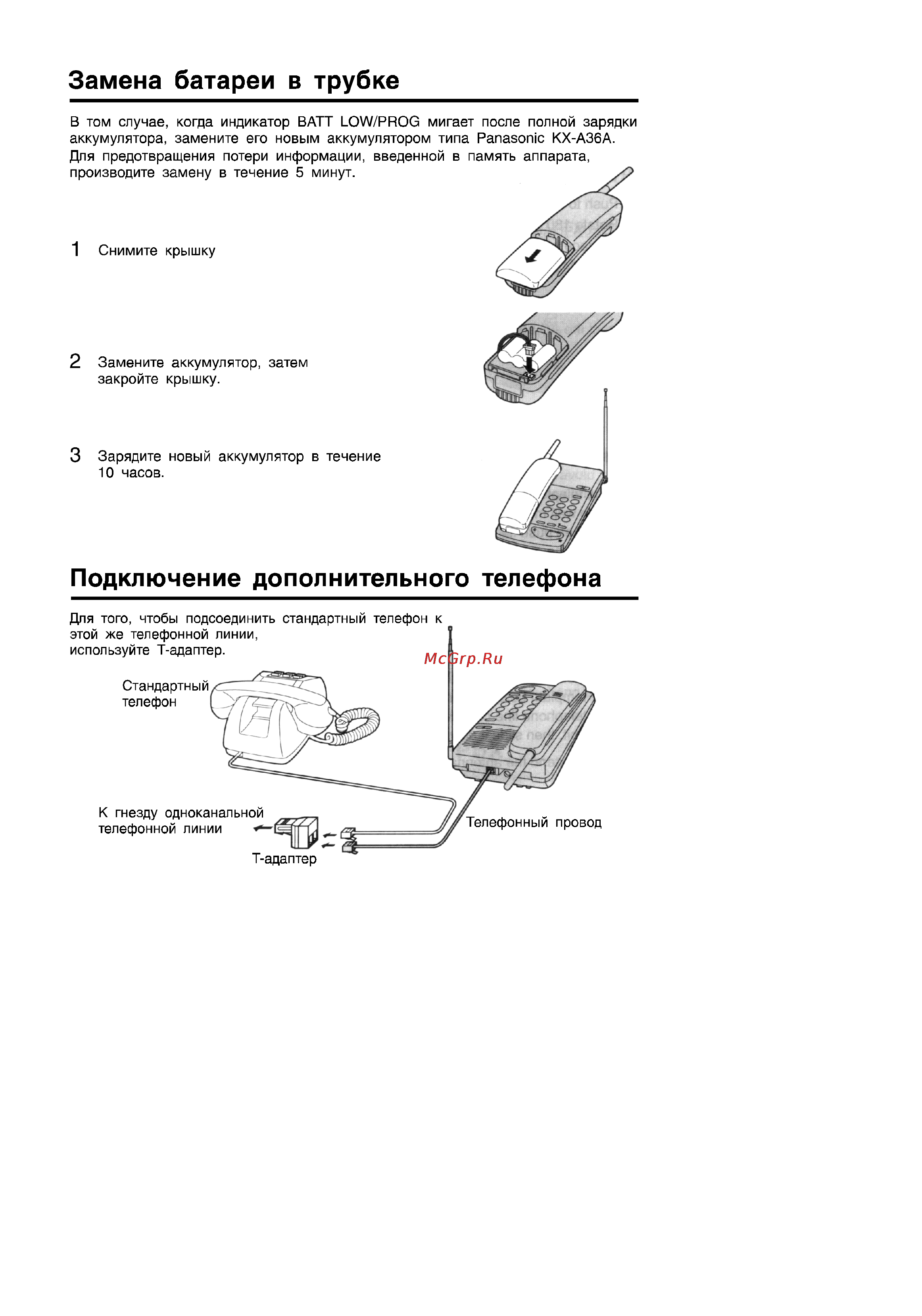 Panasonic KX-TC419BX [20/24] Замена батареи в трубке
