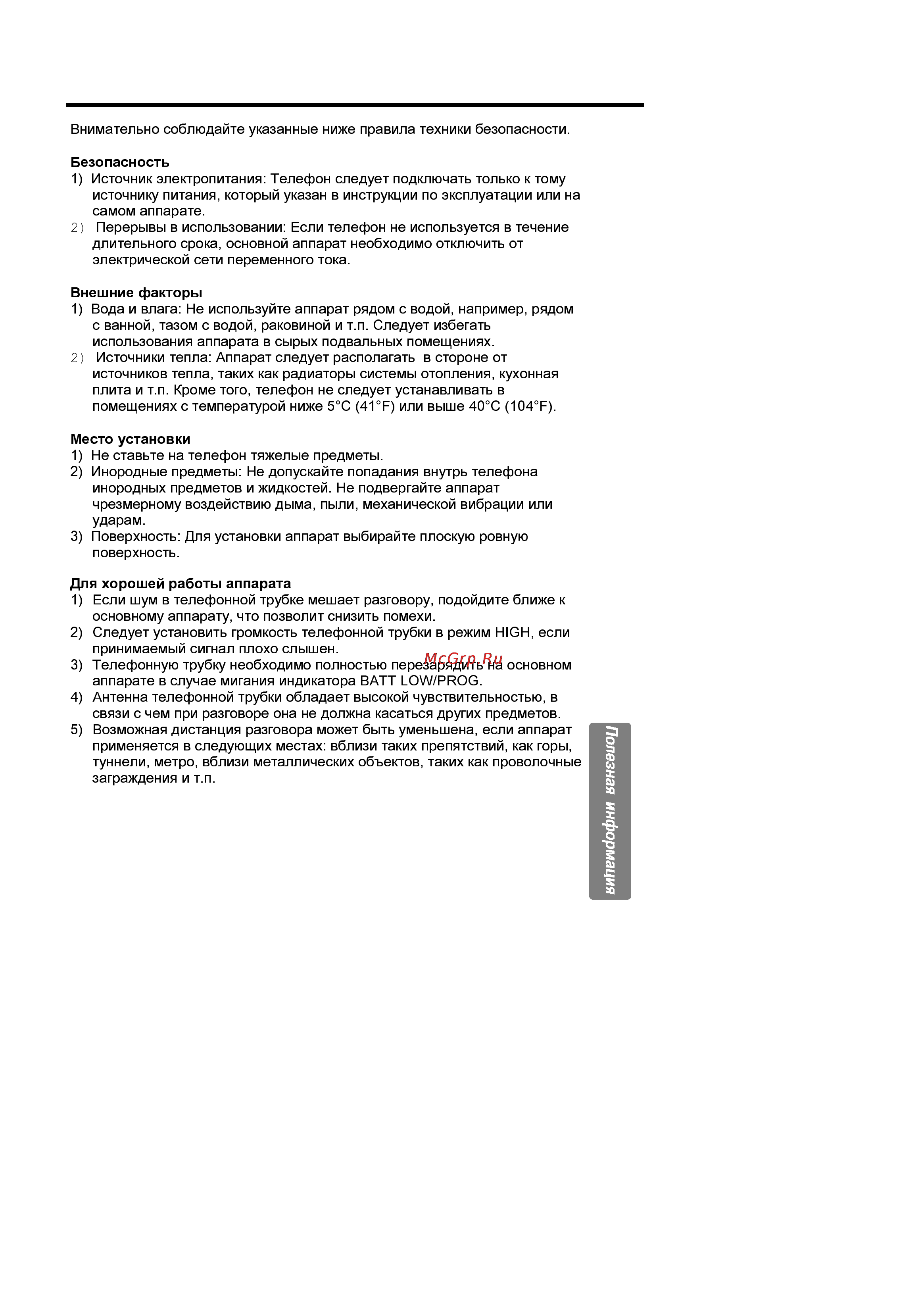 Panasonic KX-TC419BX [23/24] Инструкции по технике безопасности