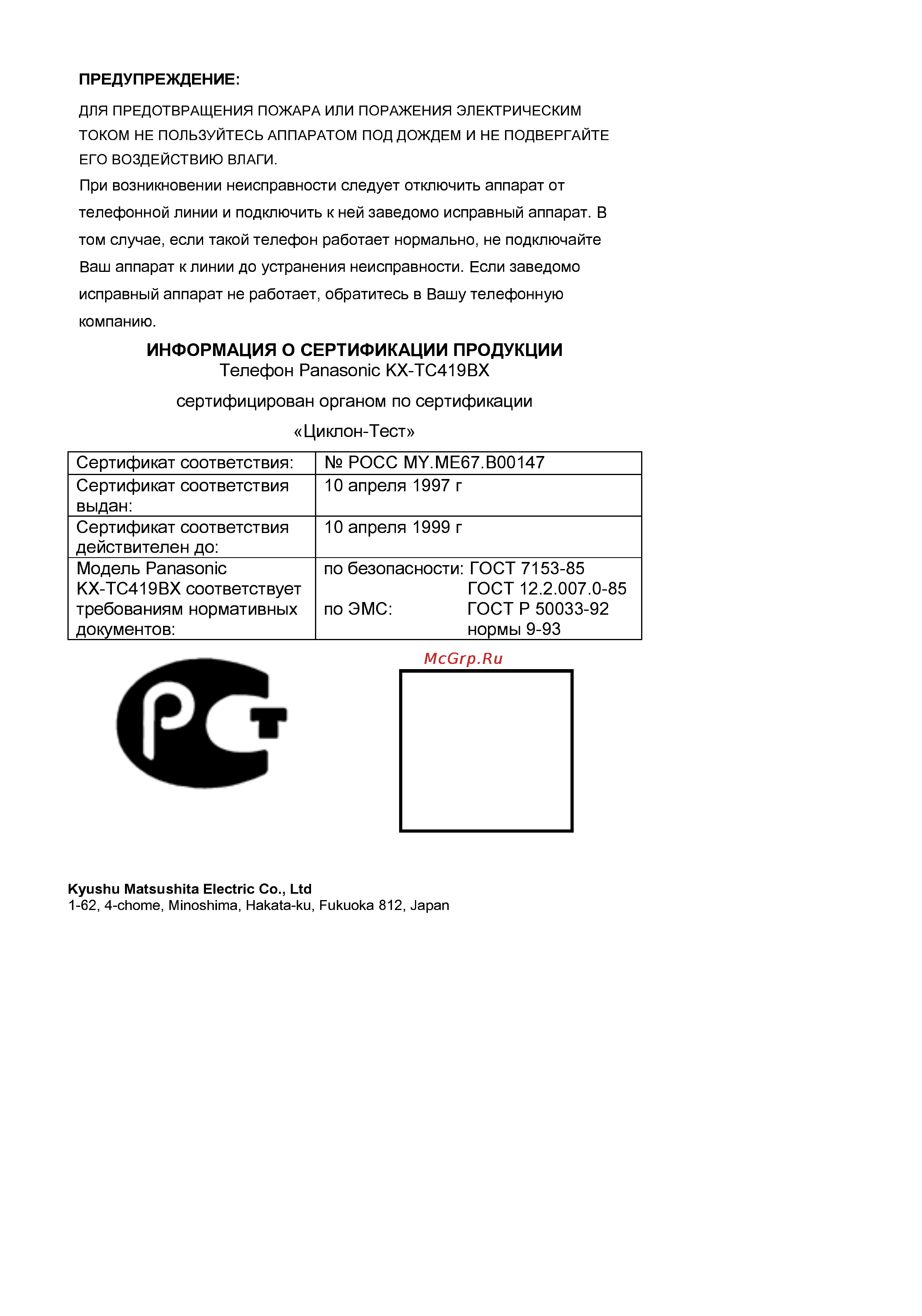 Panasonic KX-TC419BX [24/24] Ссэ