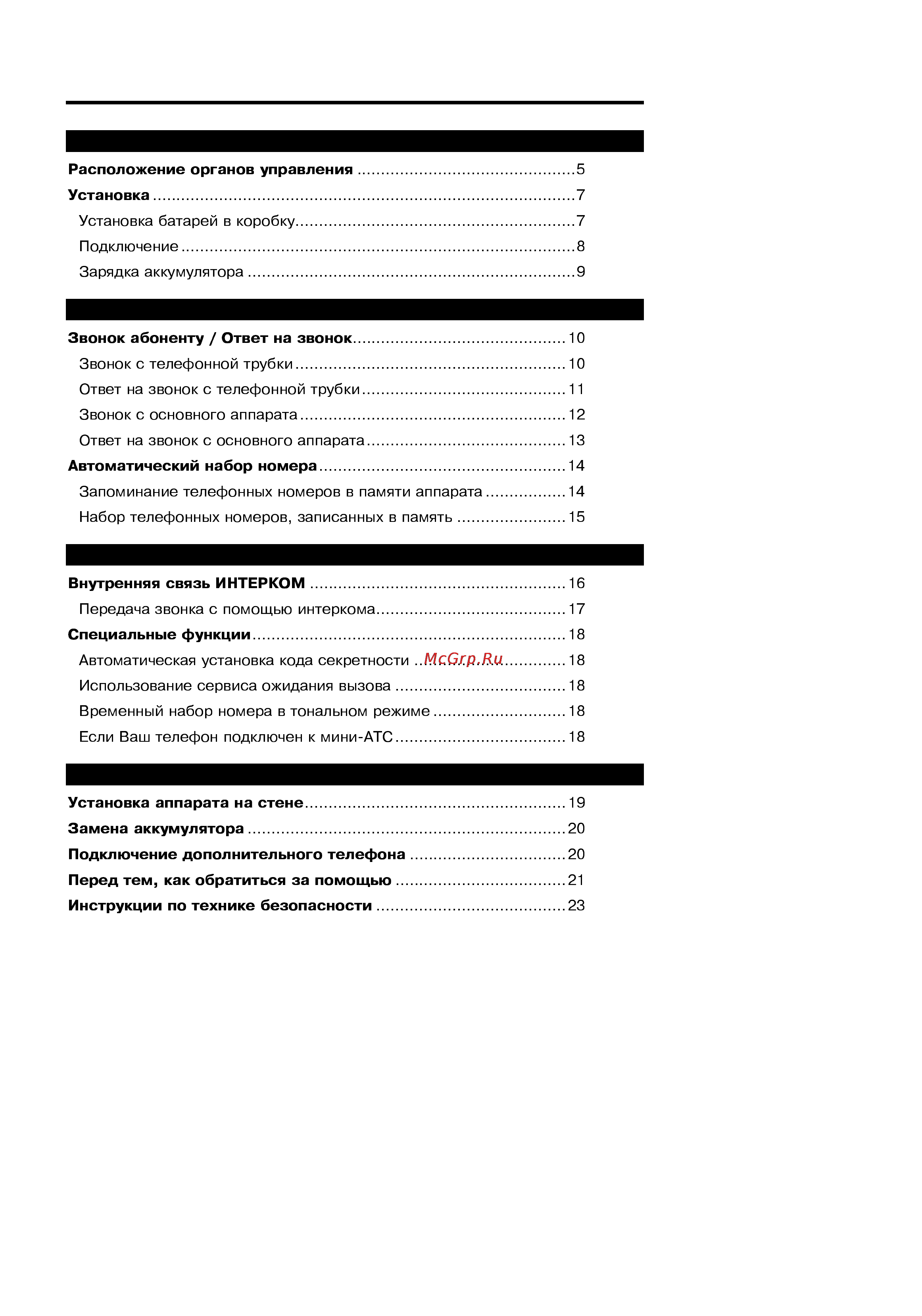 Panasonic KX-TC419BX [4/24] Замена аккумулятора