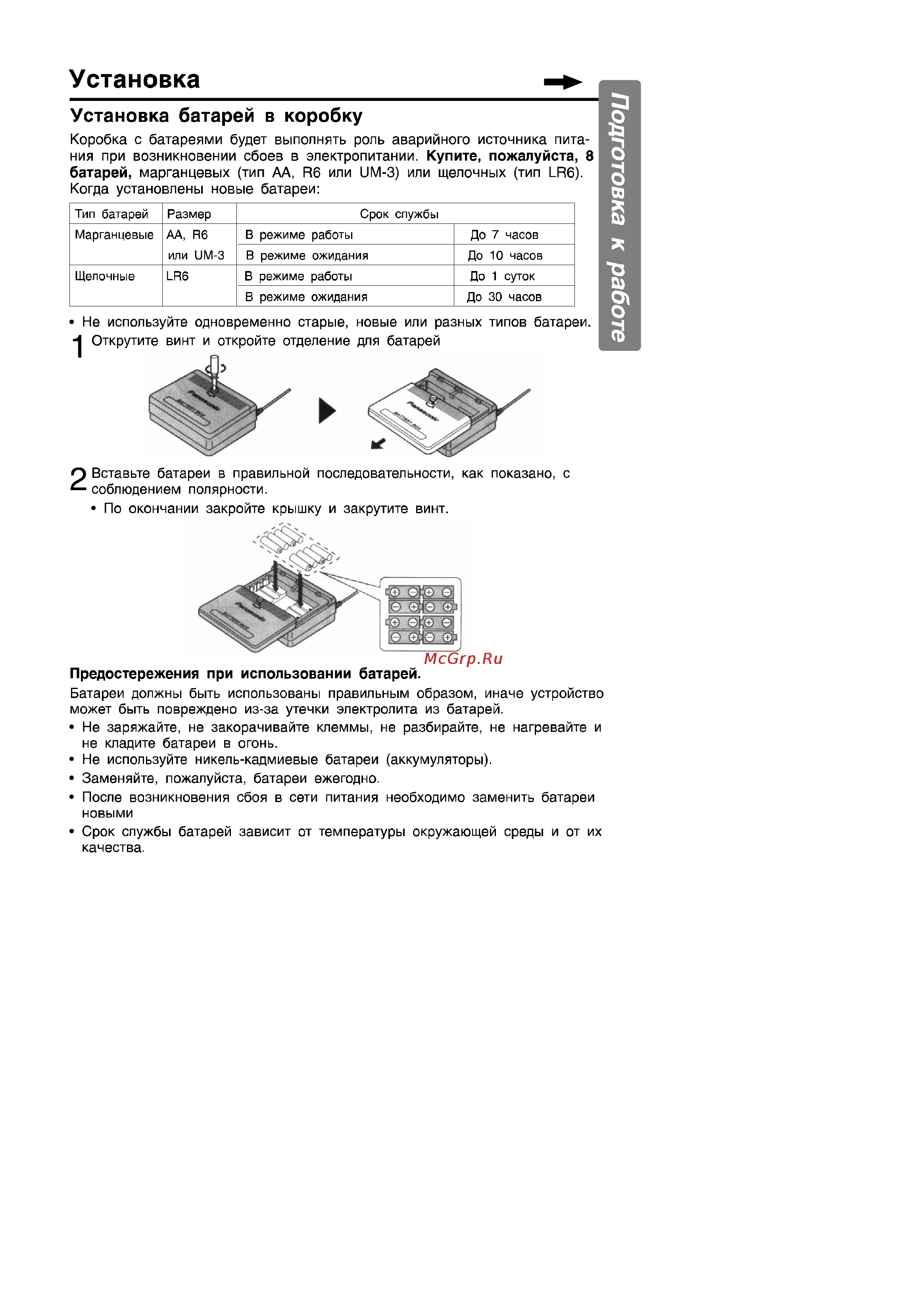 Panasonic KX-TC419BX [7/24] Установка