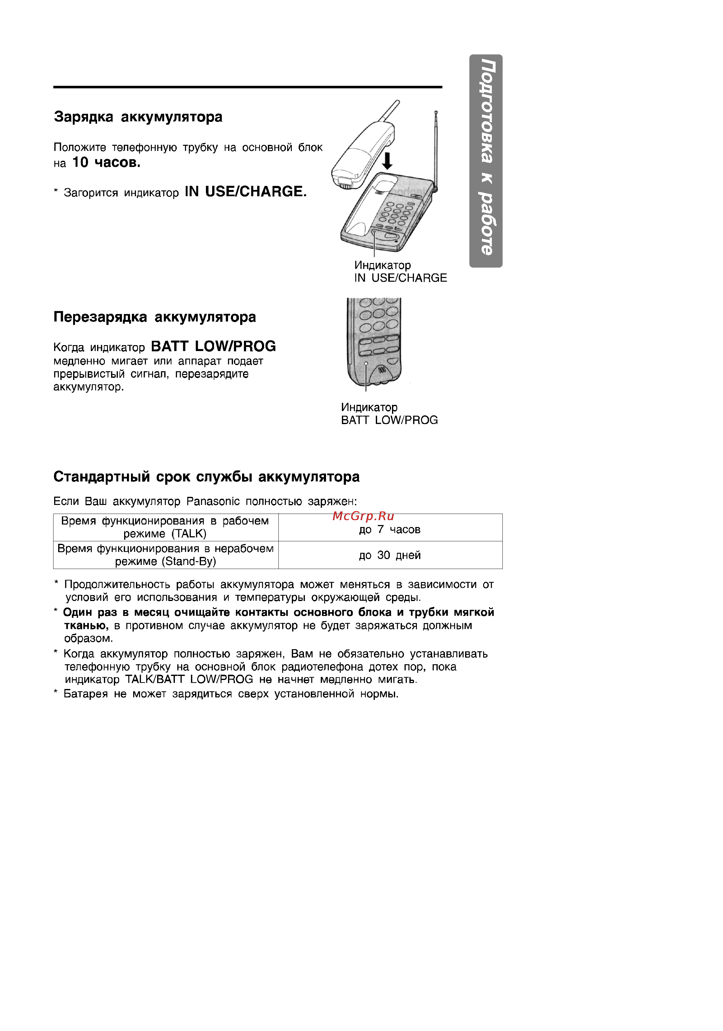 Panasonic KX-TC419BX [9/24] Часов
