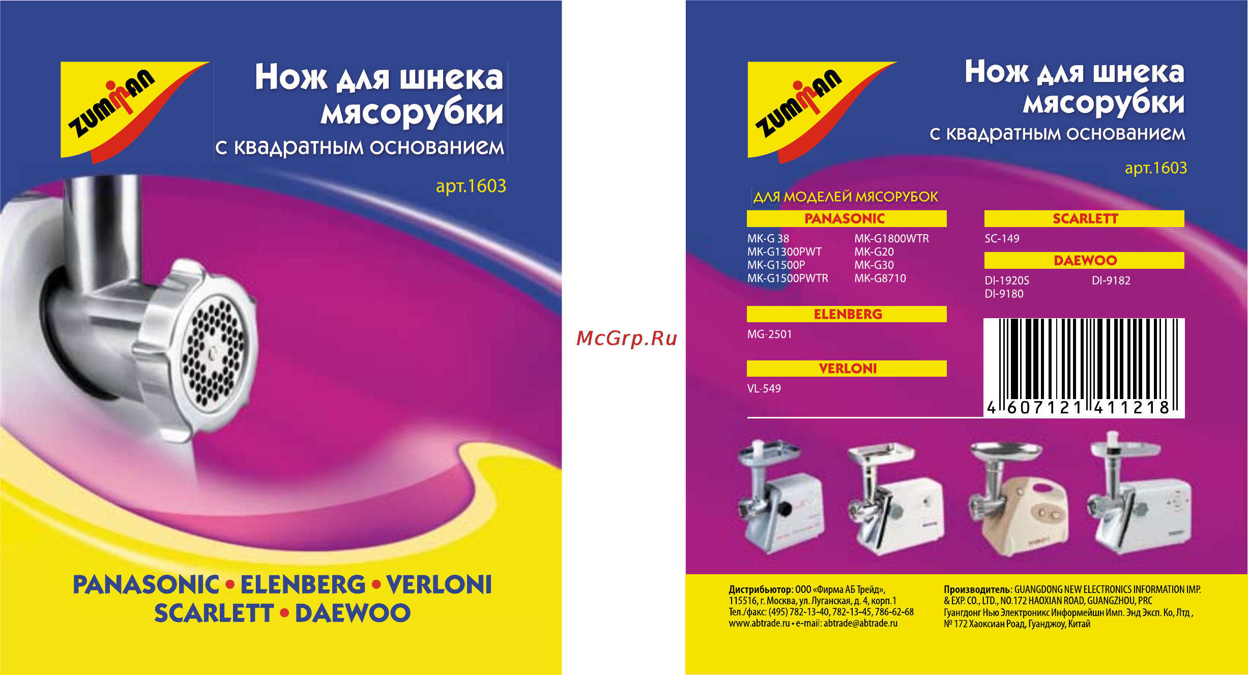 Zumman 1603 Инструкция по эксплуатации онлайн
