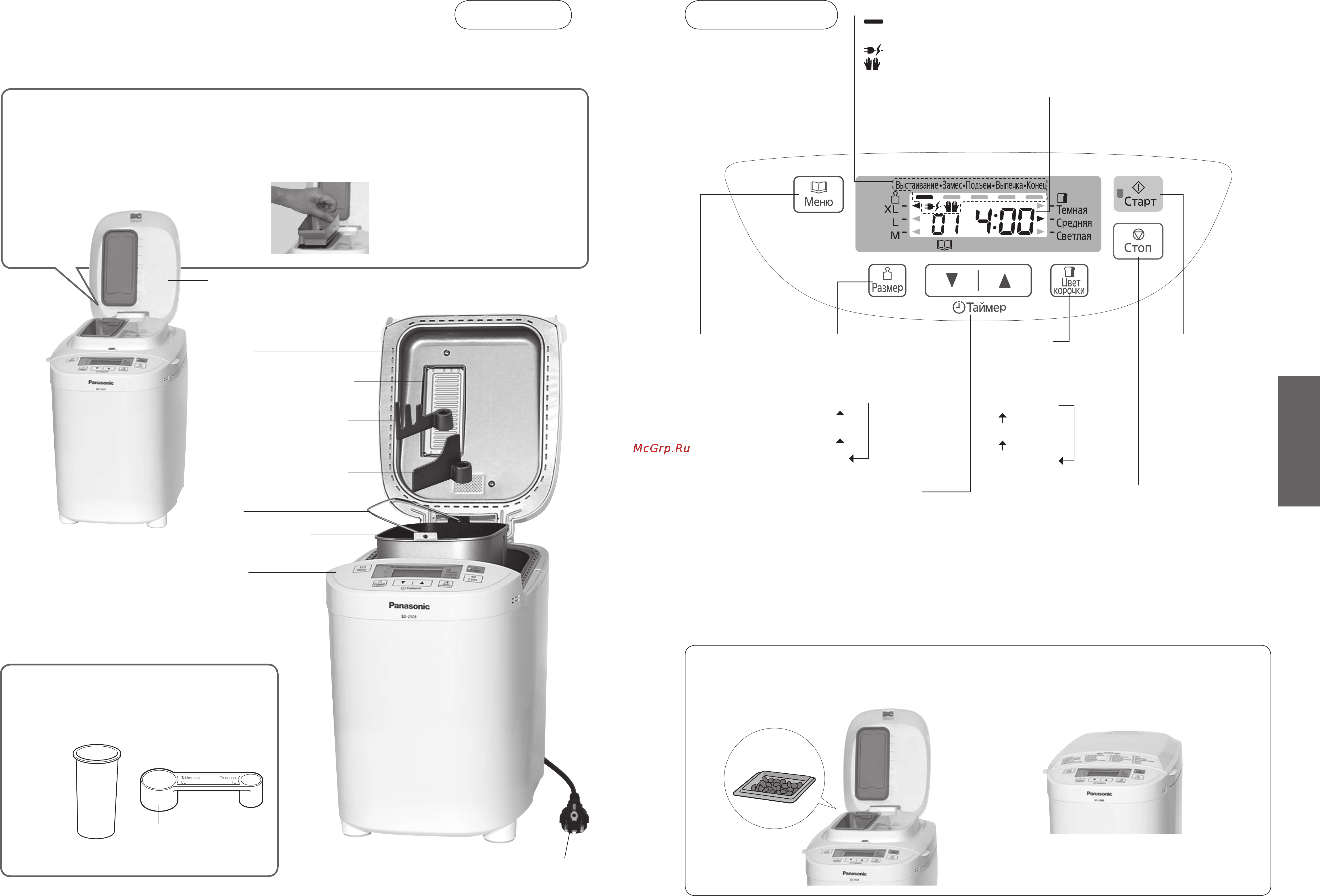 Panasonic SD-2501WTS [22/54] Клапан дозатора родзинок і горіхів тільки у моделі sd 2501