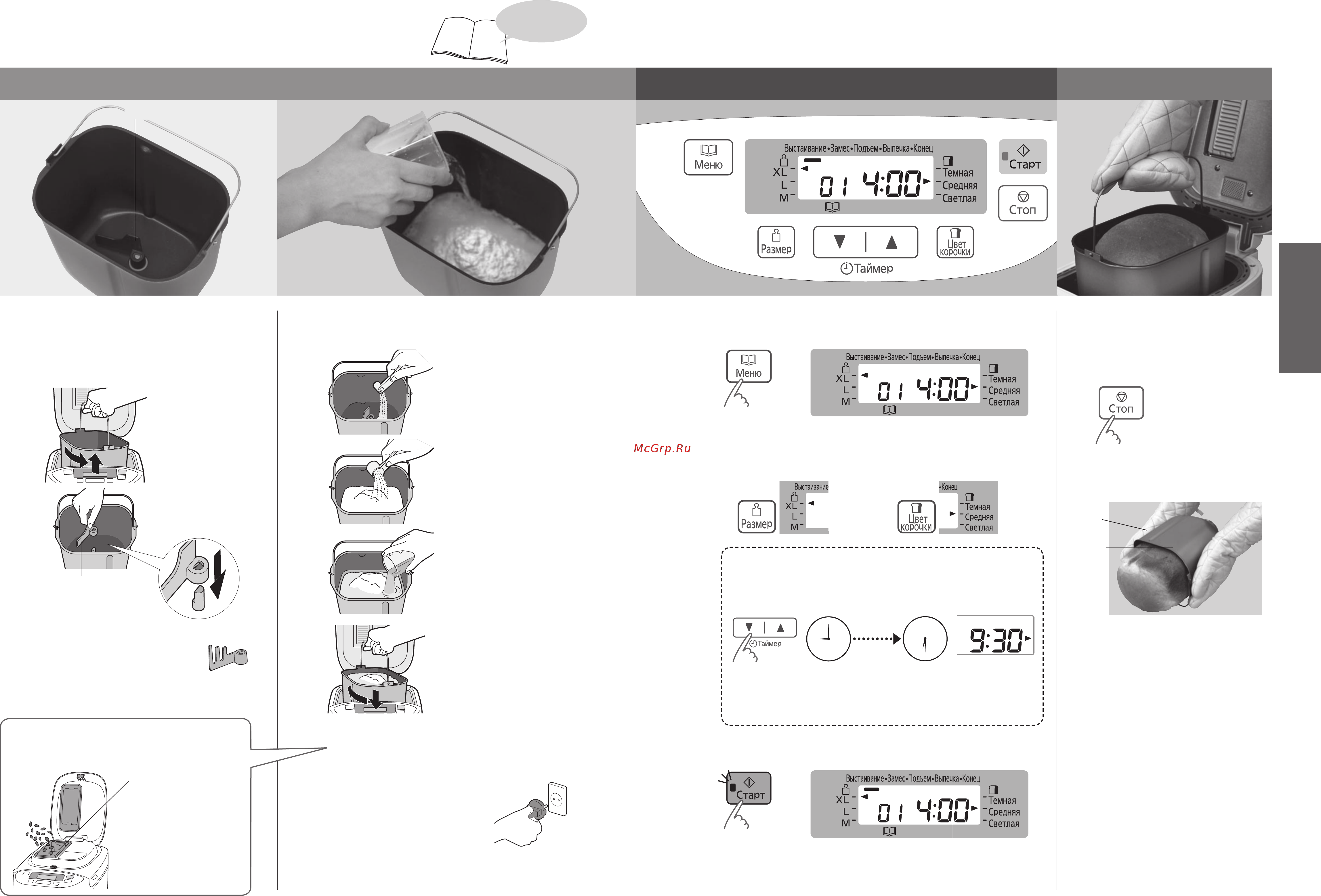 Panasonic SD 2500 [8/54] Выпечка хлеба