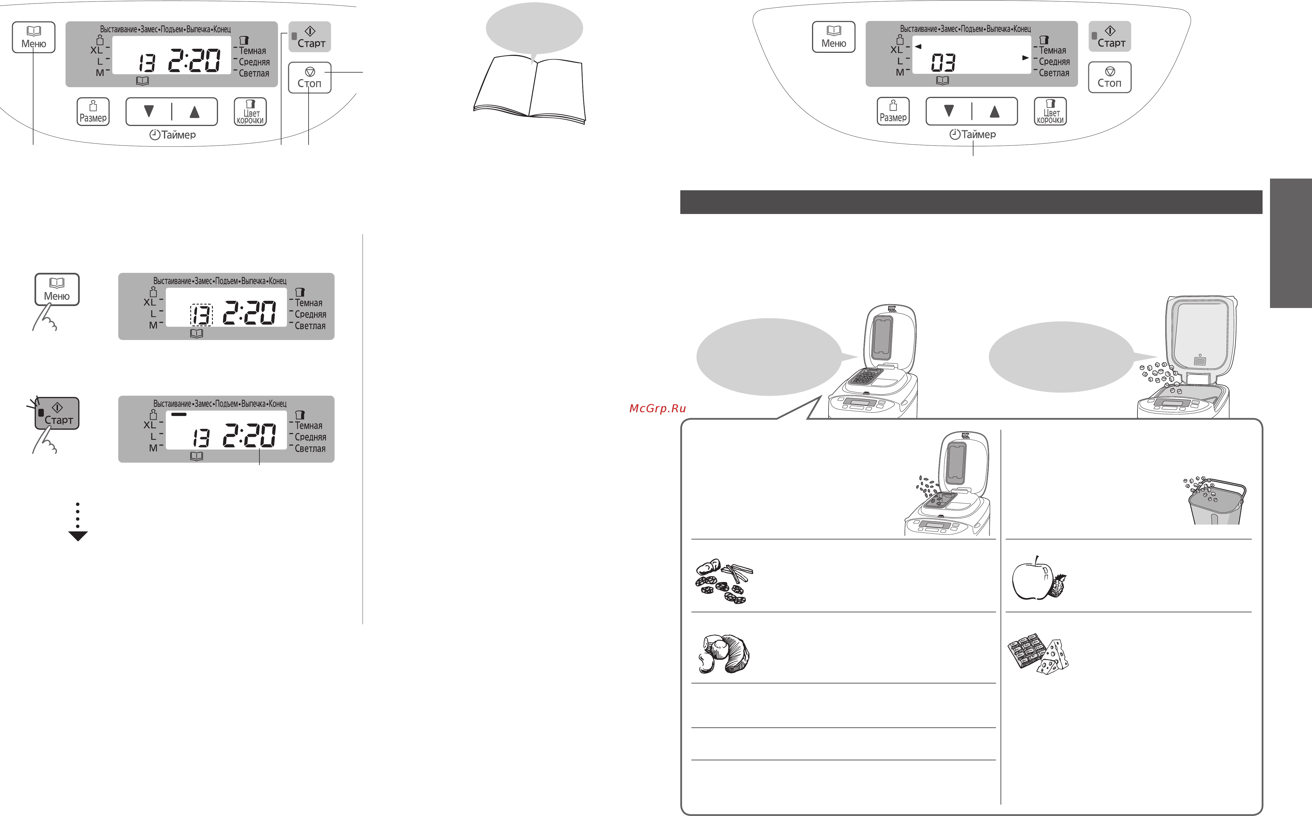 Panasonic SD 2500 [9/54] Приготовление теста