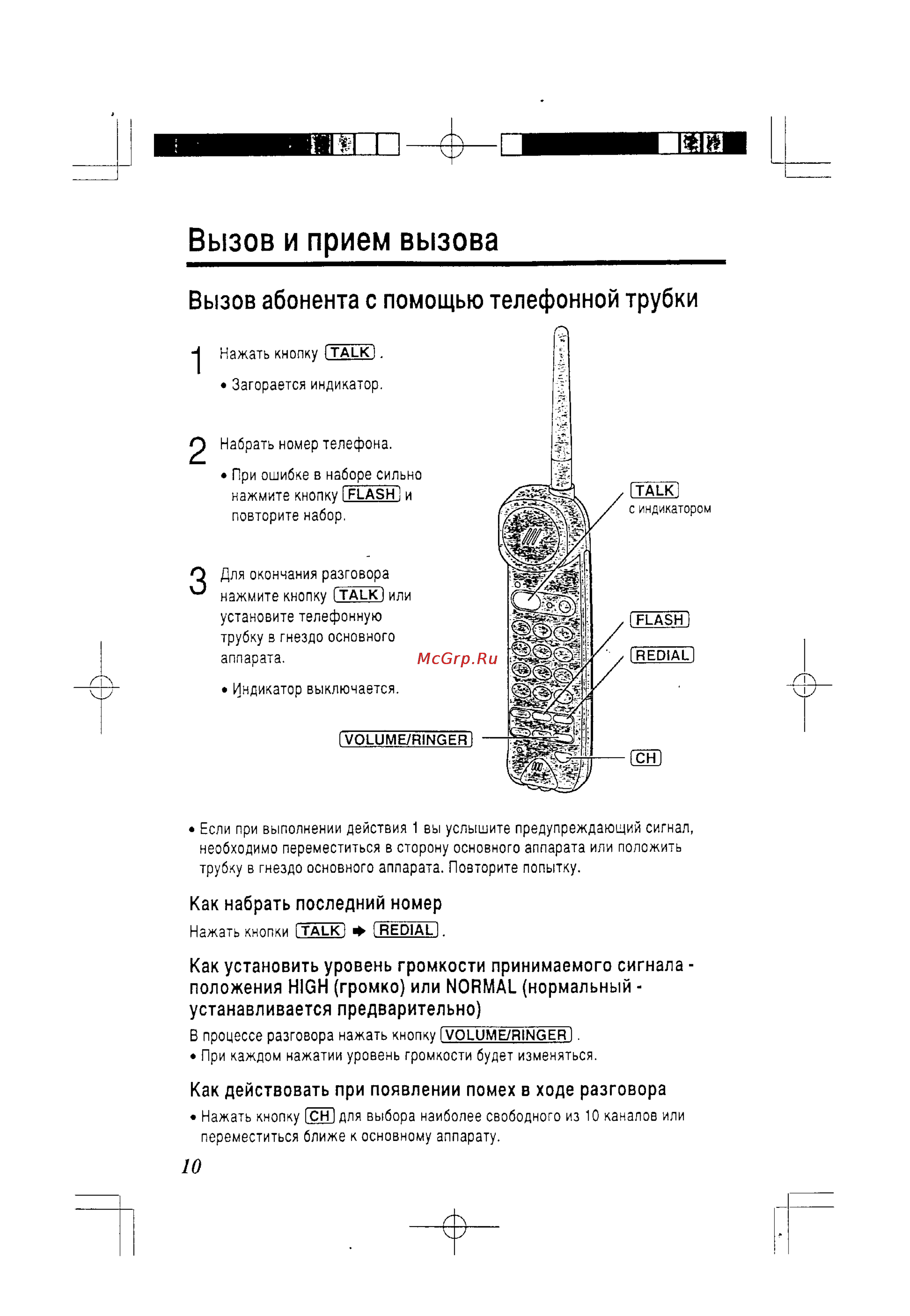 Panasonic KX-TC418RU-B [10/24] Вызов и прием вызова