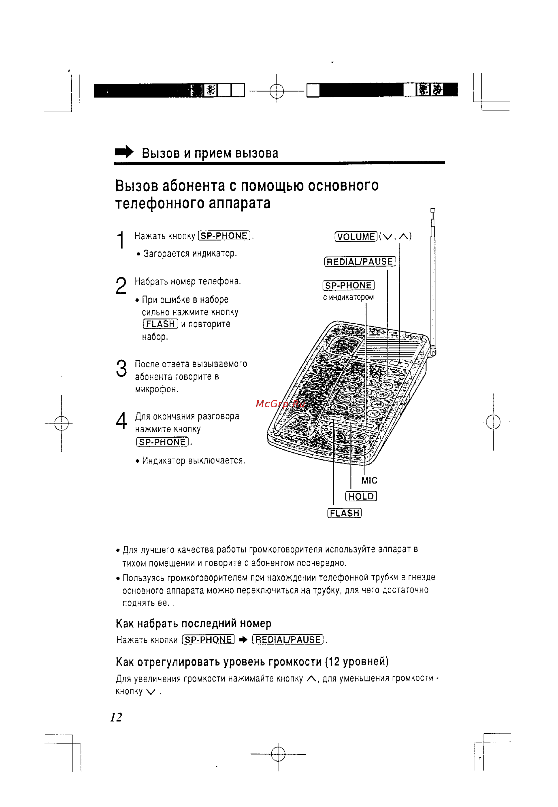 Panasonic KX-TC418RU-B [12/24] Вызов абонента с помощью основного телефонного аппарата