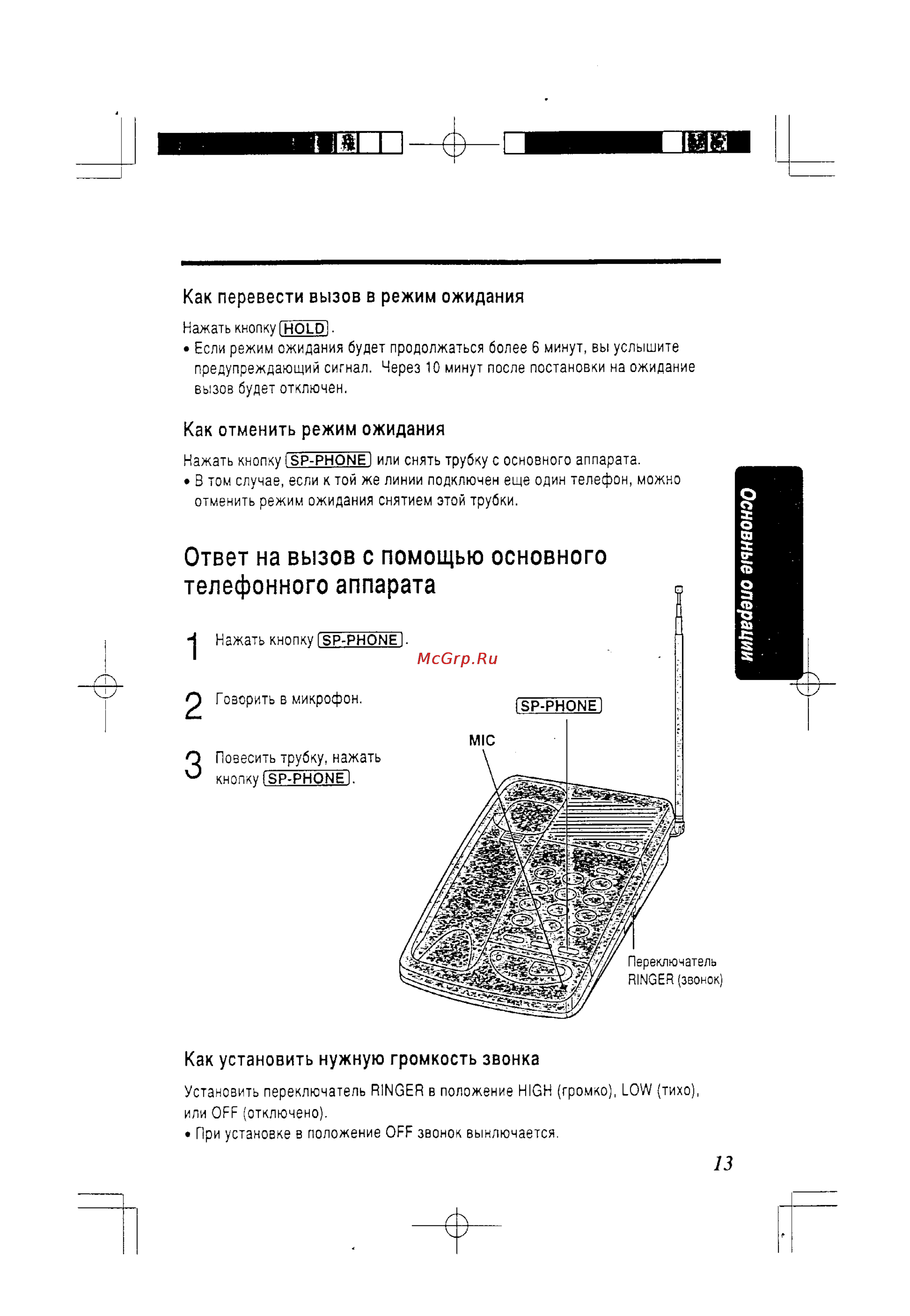 Panasonic KX-TC418RU-B [13/24] Ответ на вызов с помощью основного телефонного аппарата