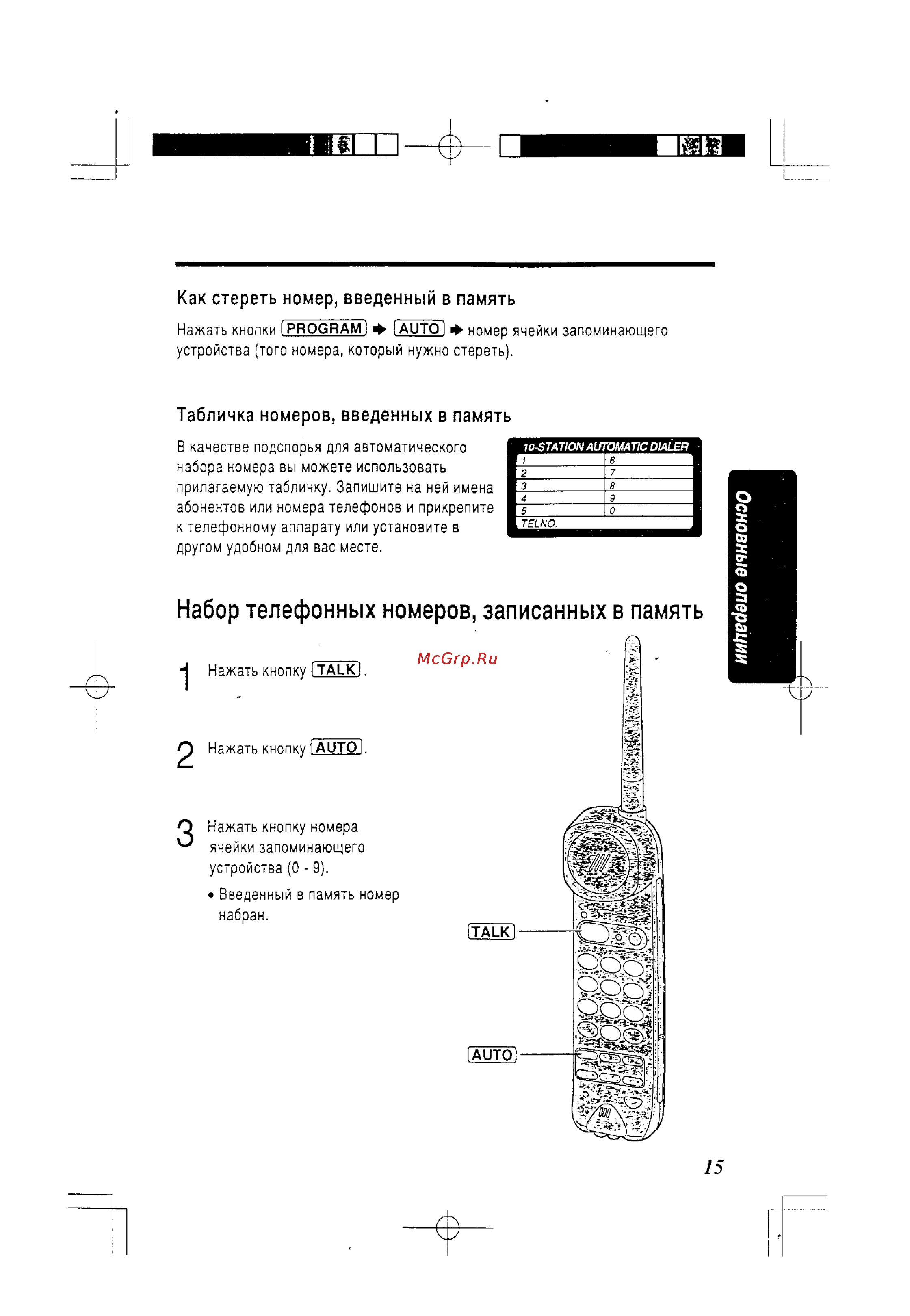 Panasonic KX-TC418RU-B [15/24] Набор телефонных номеров записанных в память