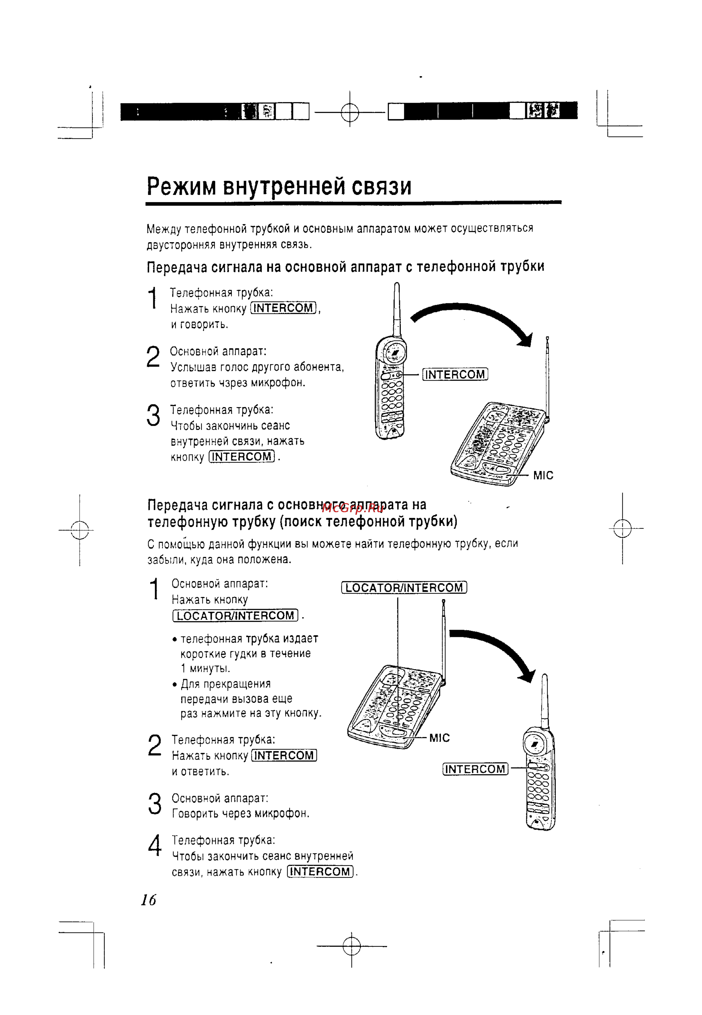 Panasonic KX-TC418RU-B [16/24] Режим внутренней связи