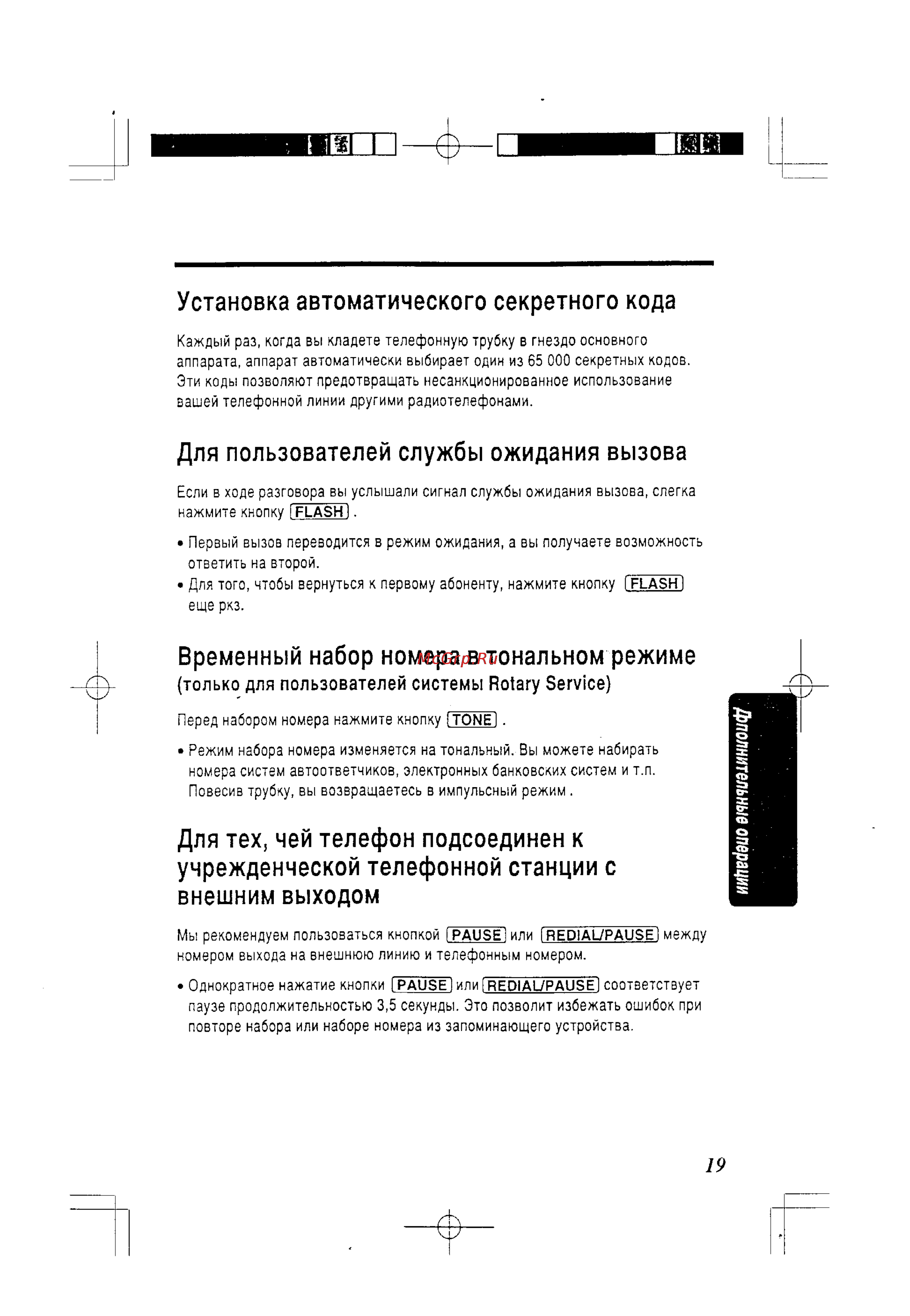 Panasonic KX-TC418RU-B [19/24] Временный набор номера в тональном режиме