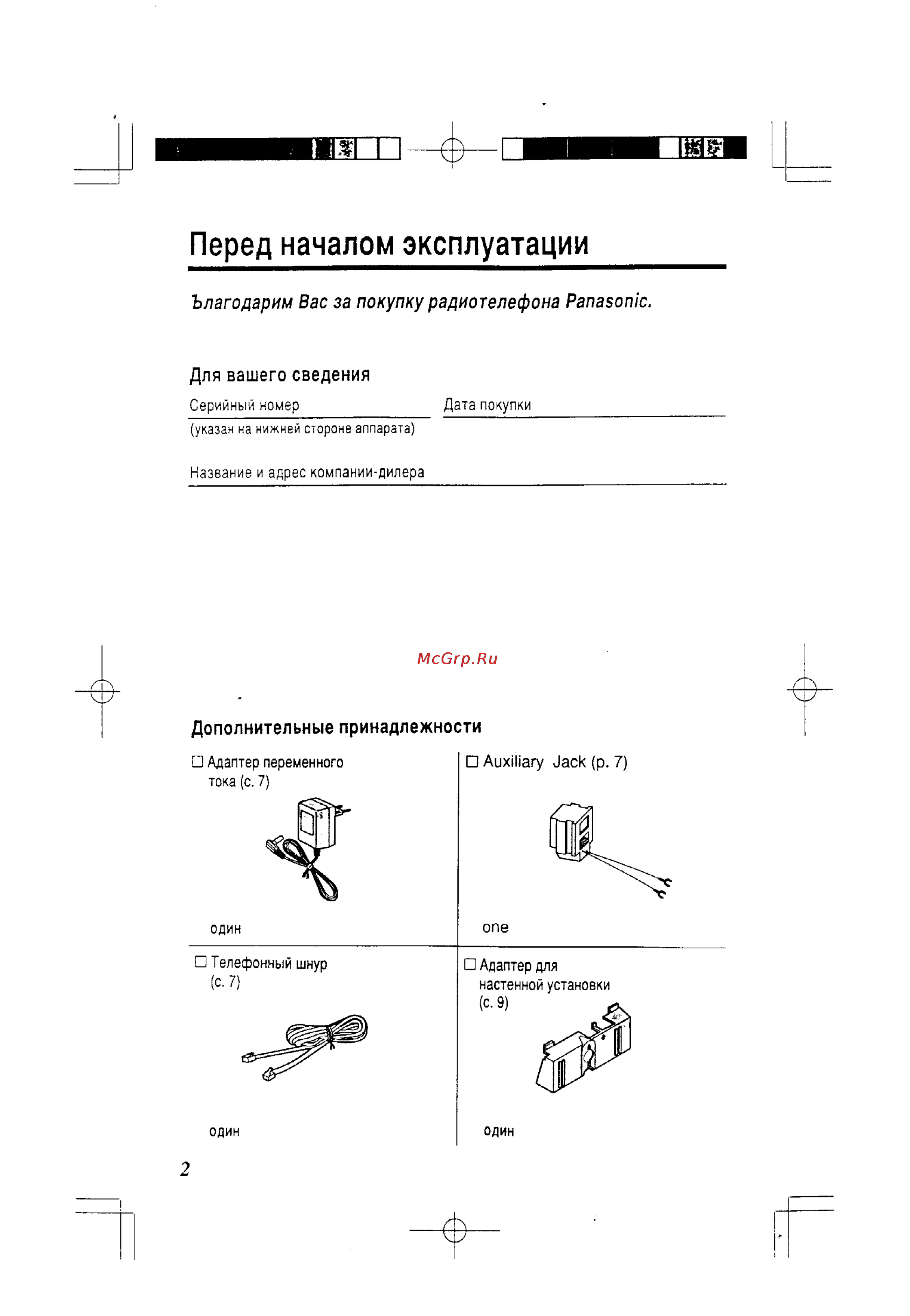 Panasonic KX-TC418RU-B [2/24] Перед началом эксплуатации