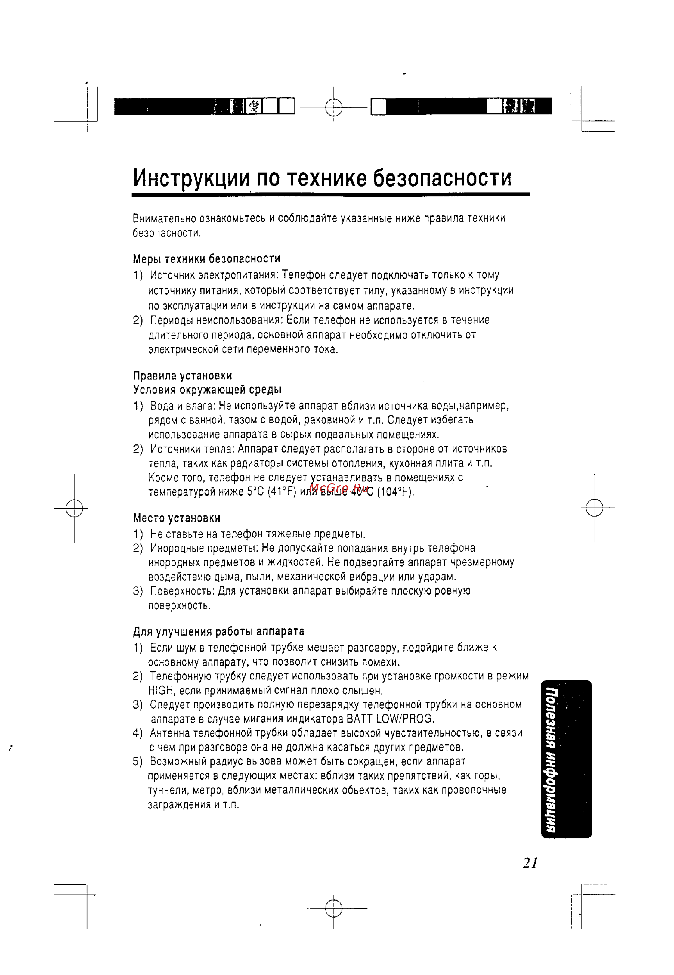 Panasonic KX-TC418RU-B [21/24] Инструкции по технике безопасности