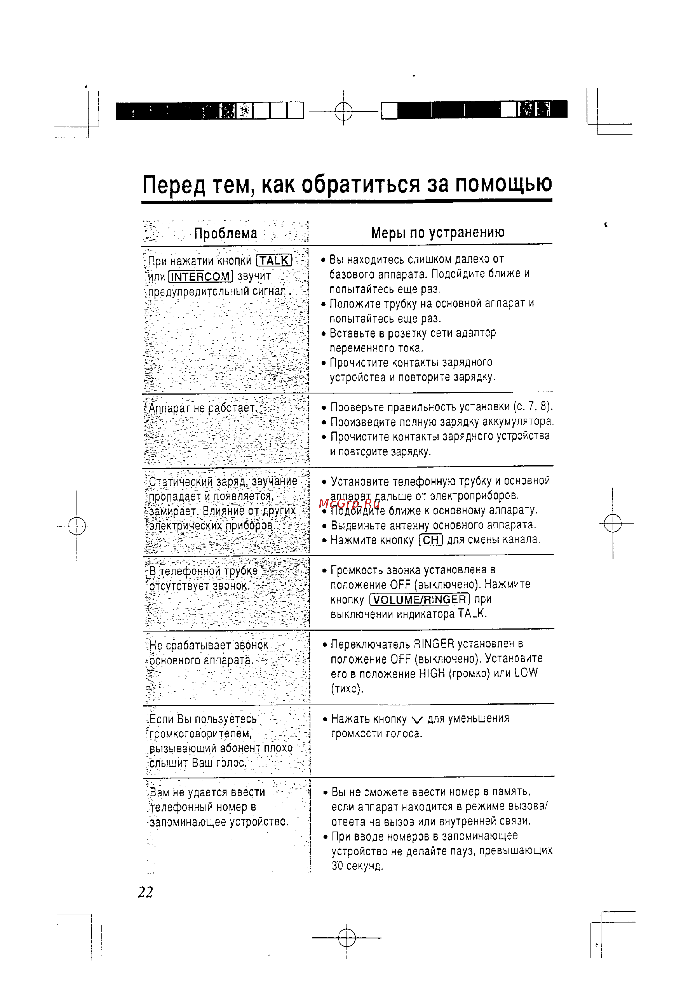 Panasonic KX-TC418RU-B [22/24] Перед тем как обратиться за помощью
