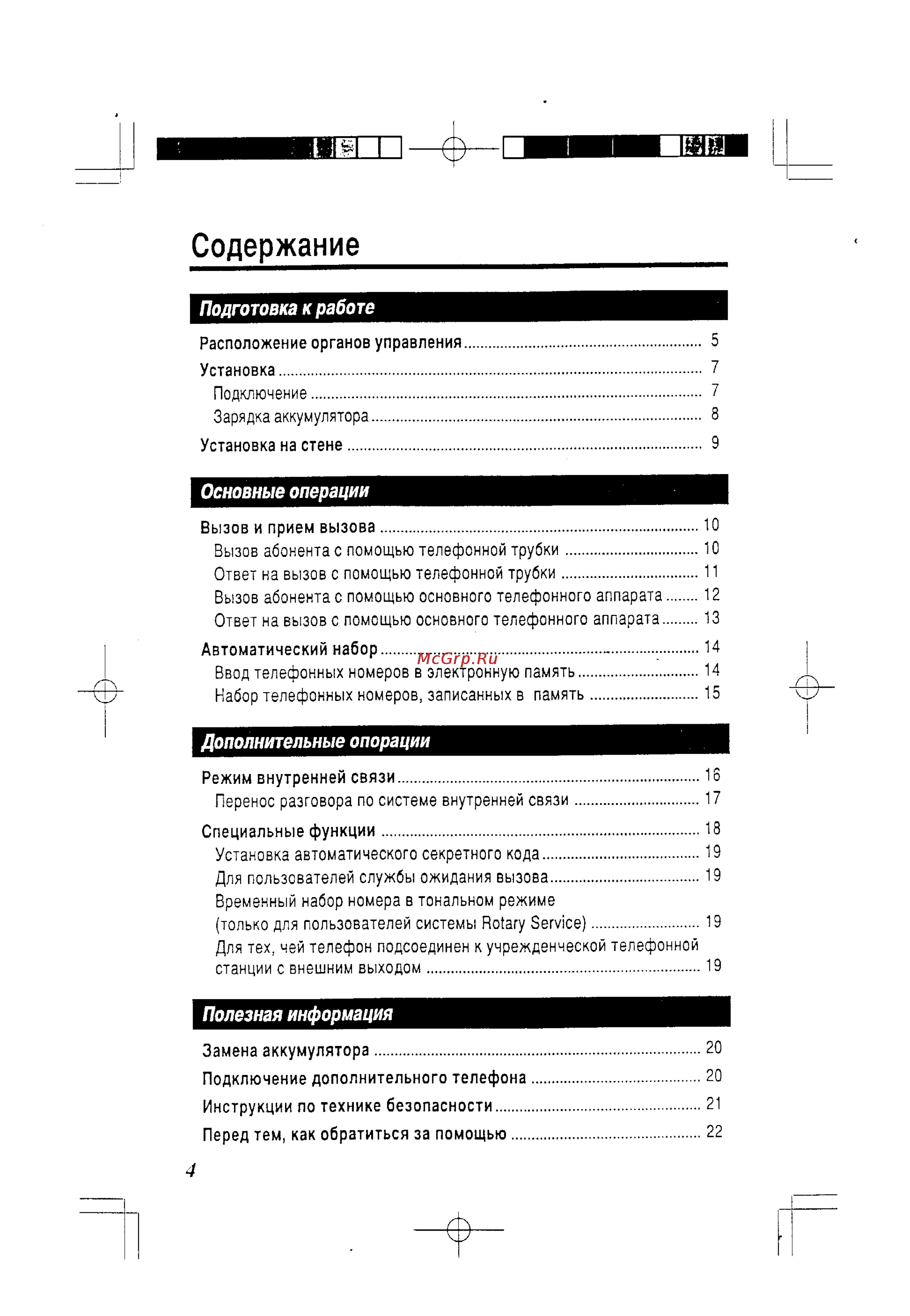Panasonic KX-TC418RU-B [4/24] Основные операции
