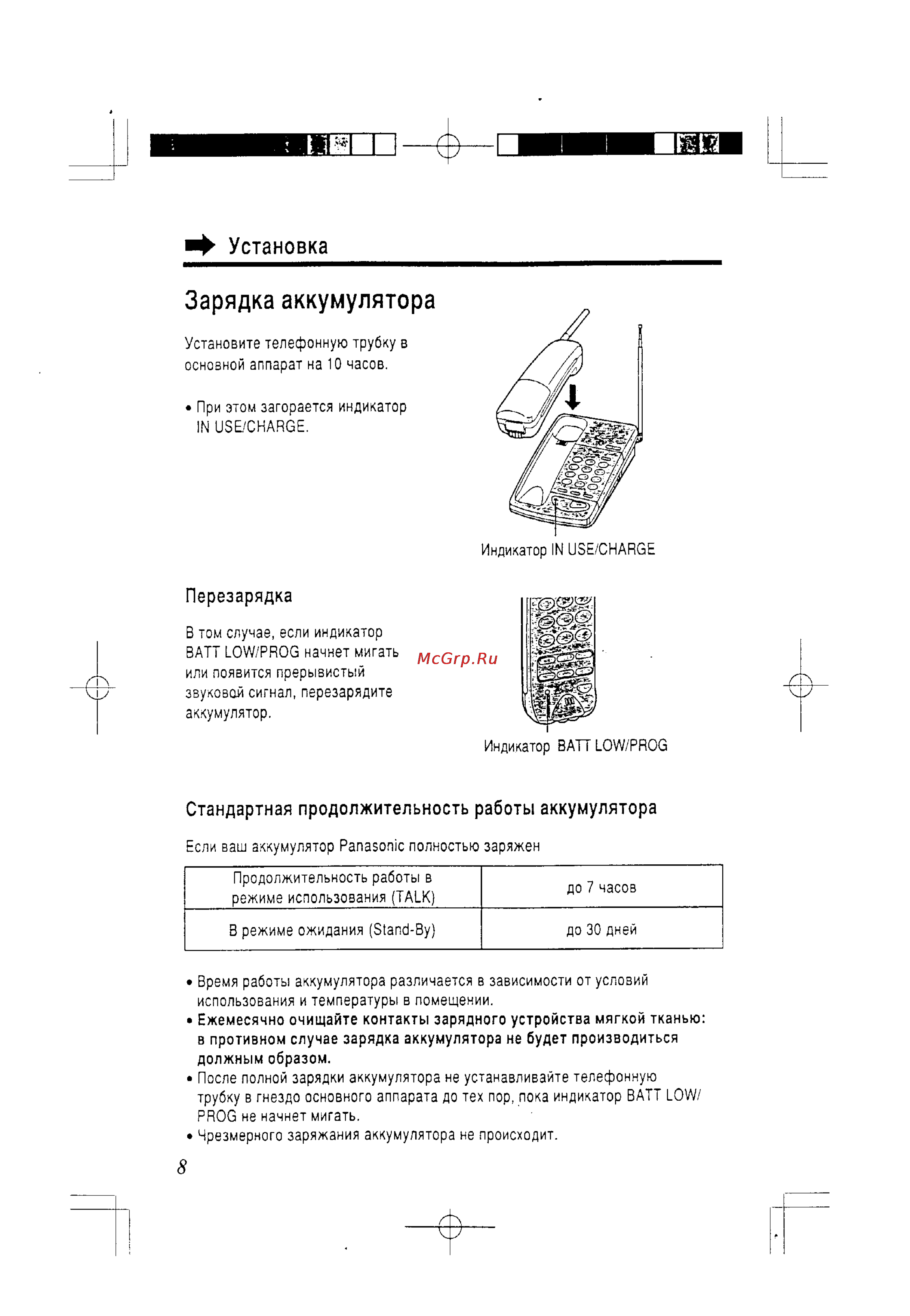 Panasonic KX-TC418RU-B [8/24] Зарядка аккумулятора