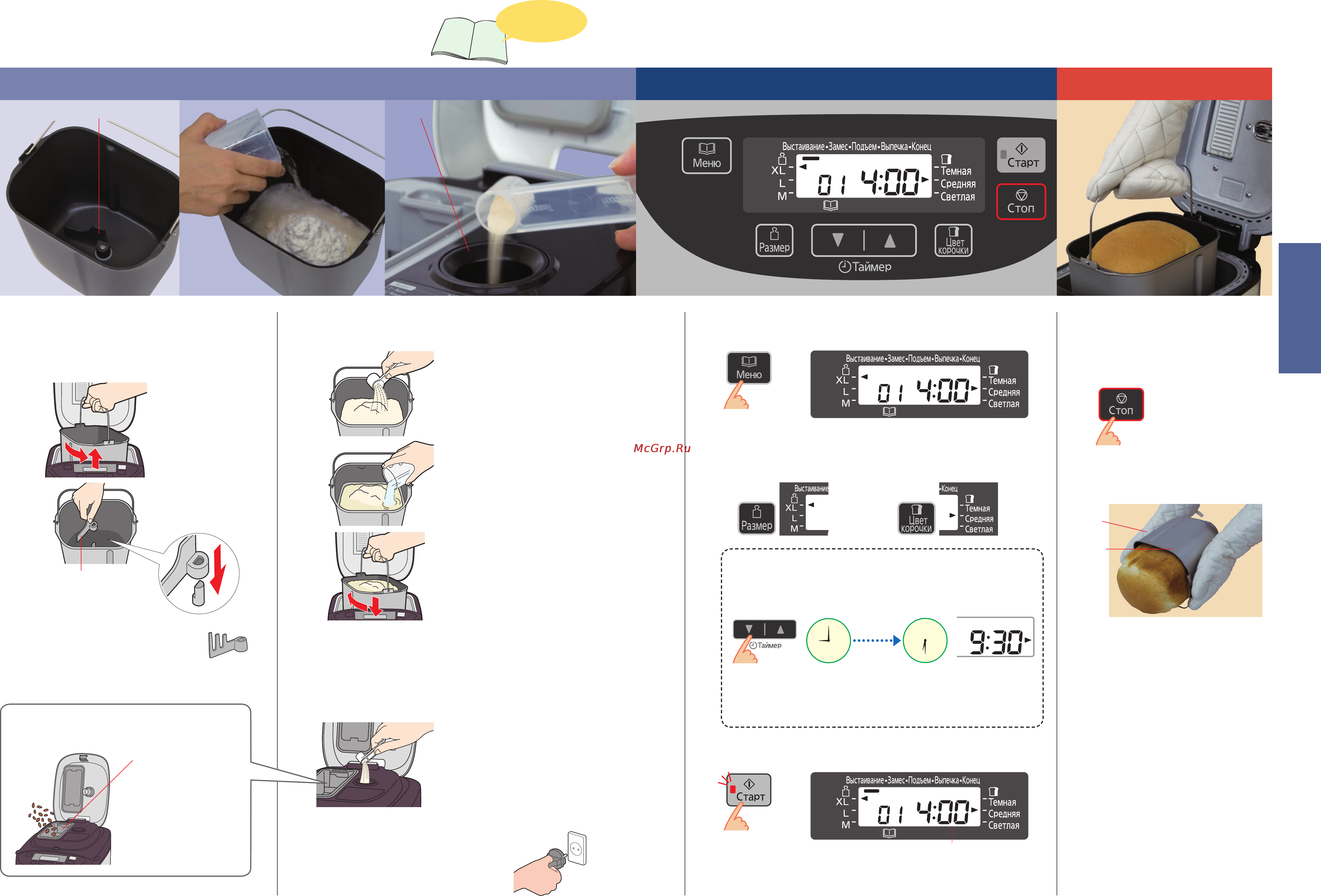 Panasonic SD-ZB2502BTS [8/54] Выпечка хлеба