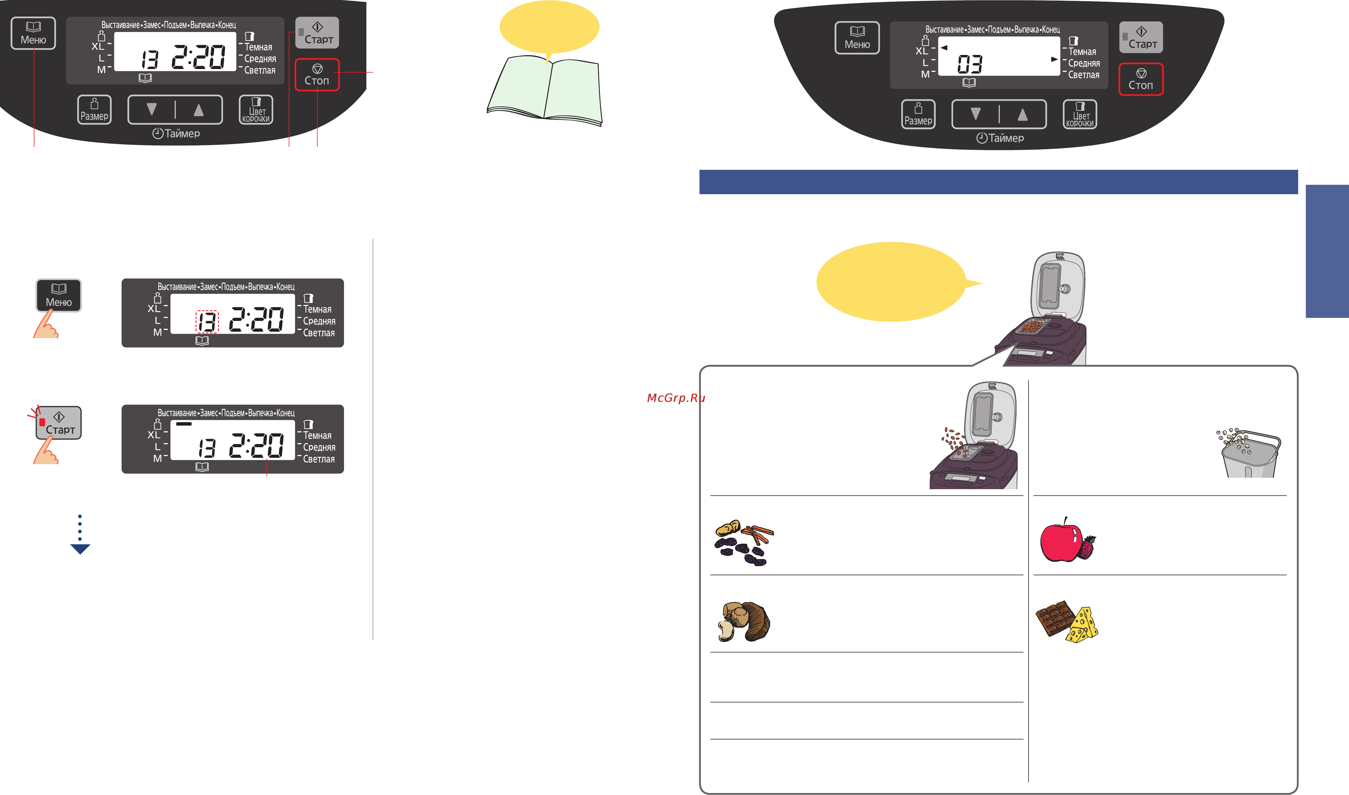Panasonic SD-ZB2502BTS [9/54] Приготовление теста