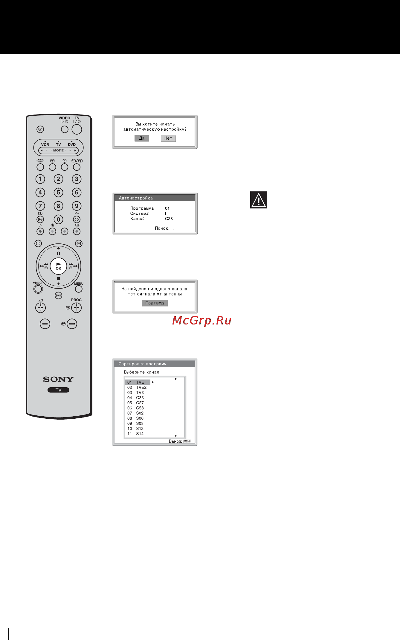 Sony VEGA KLV-21SR2 [12/160] Автоматическая настройка телевизора