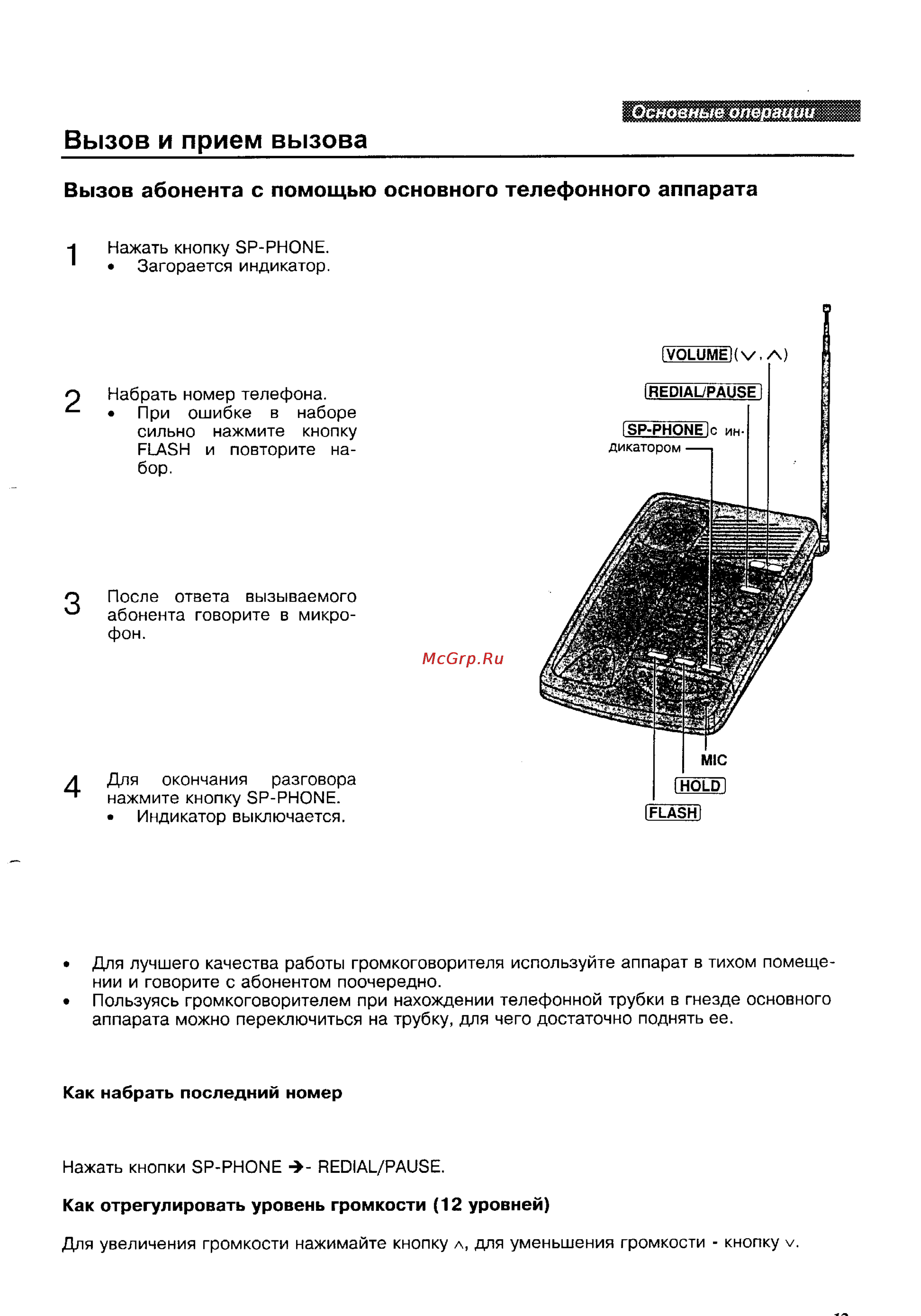 Panasonic KX-TC418BX [12/24] Как набрать последний номер