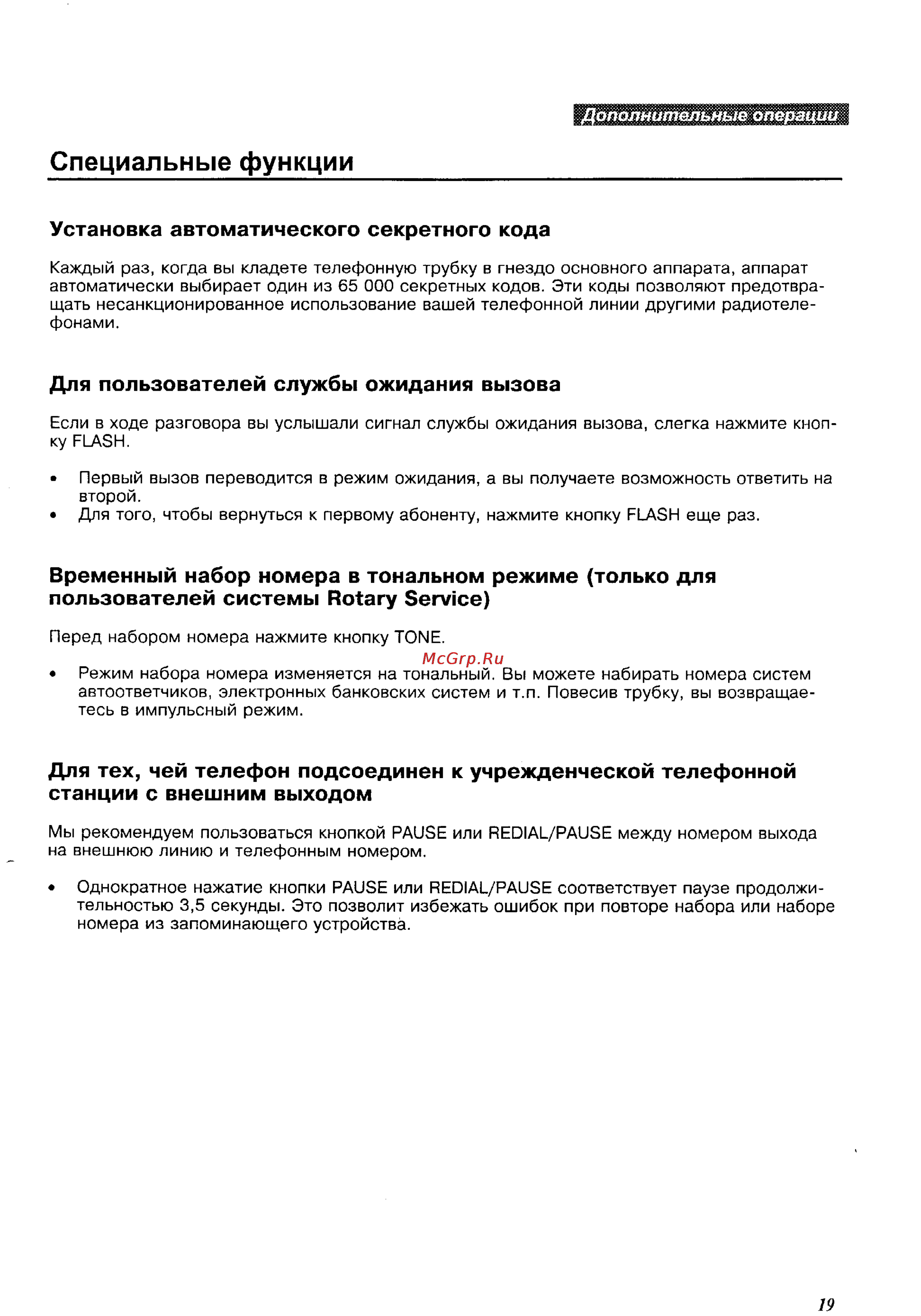 Panasonic KX-TC418BX [19/24] Специальные функции