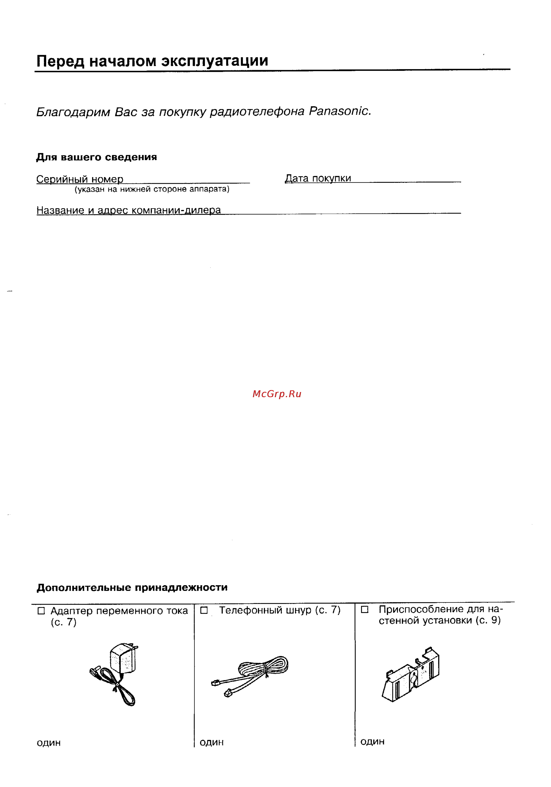 Panasonic KX-TC418BX [2/24] Перед началом эксплуатации
