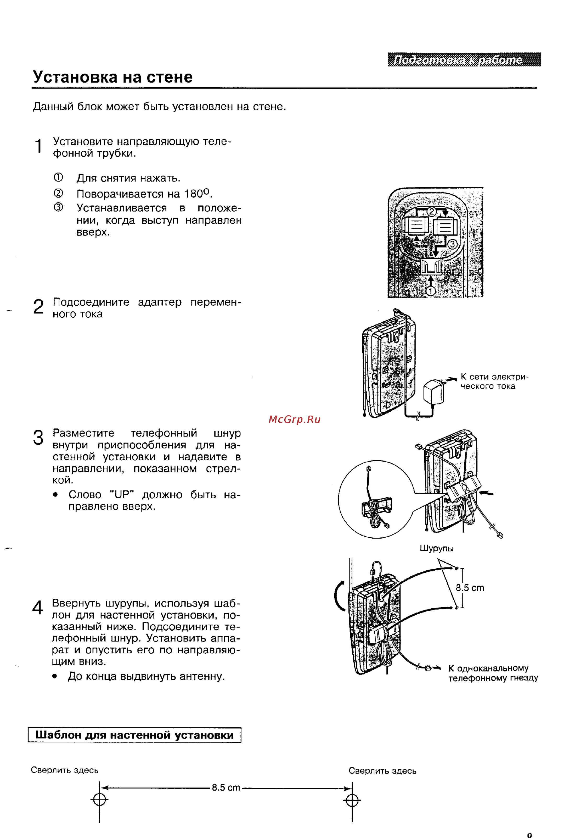 Panasonic KX-TC418BX [9/24] Установка на стене