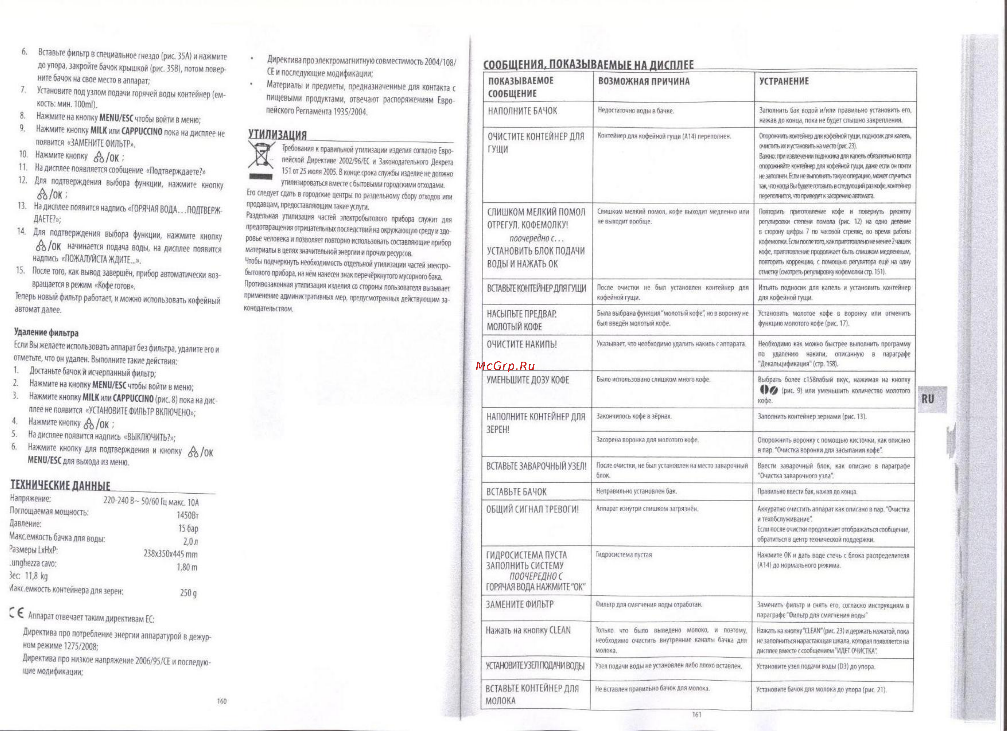 Delonghi ECAM26.455.M [11/11] Пхнич скиеданны _______________________