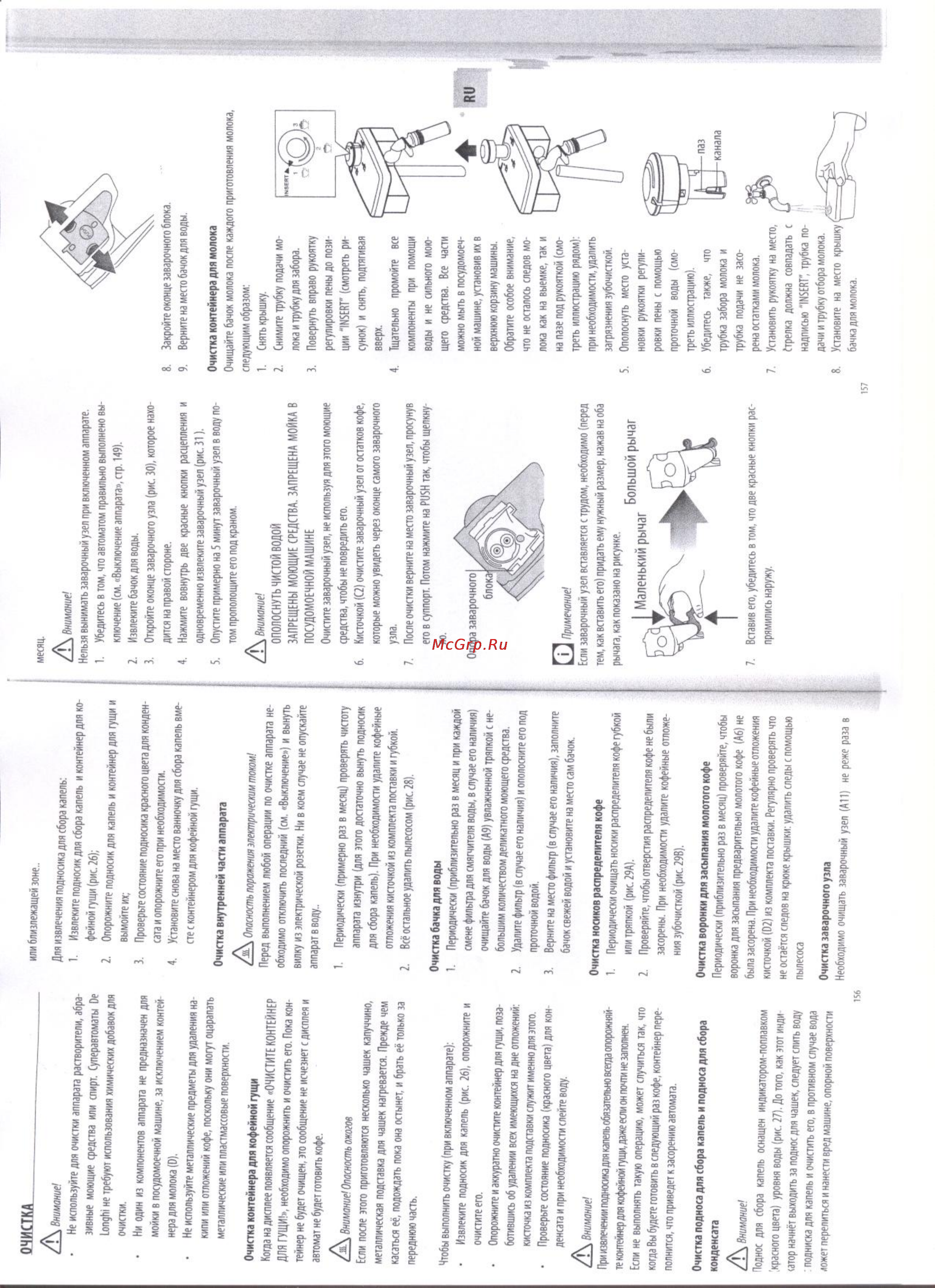 Delonghi ECAM26.455.M [9/11] Очистка___________________________________