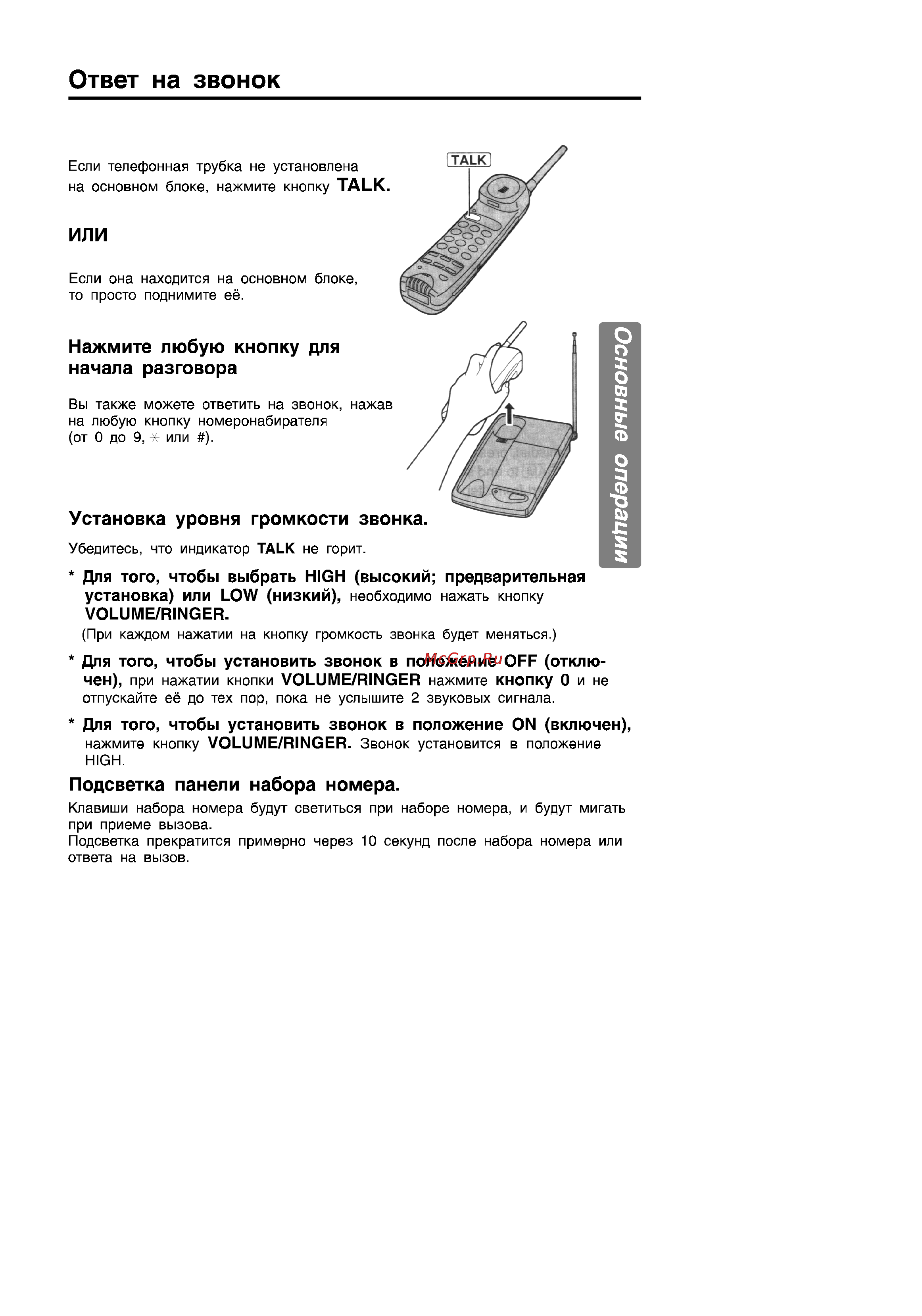 Panasonic KX-TC409BX [11/20] Ответ на звонок