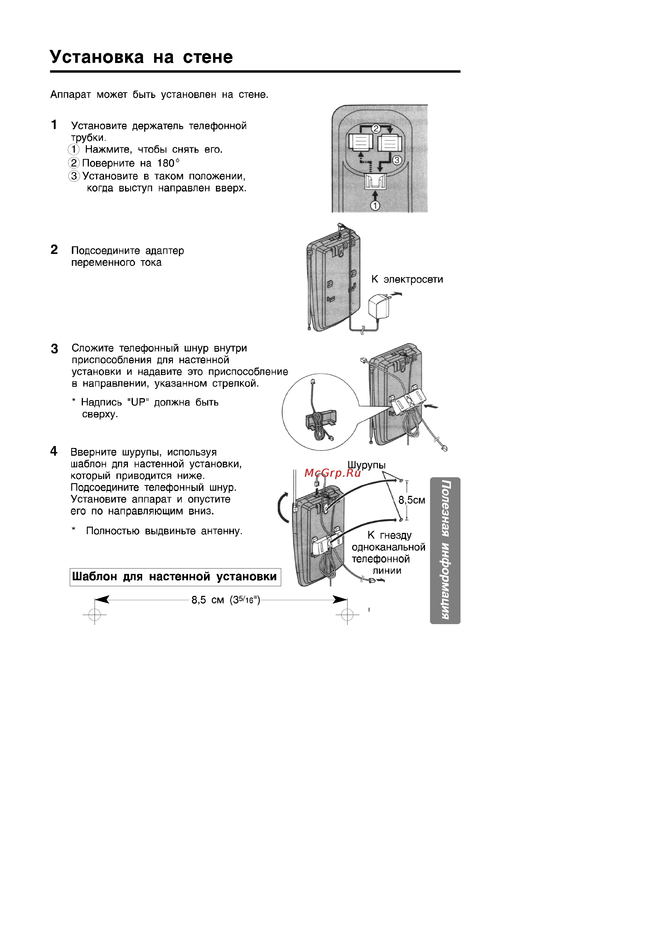 Panasonic KX-TC409BX [15/20] Установка на стене
