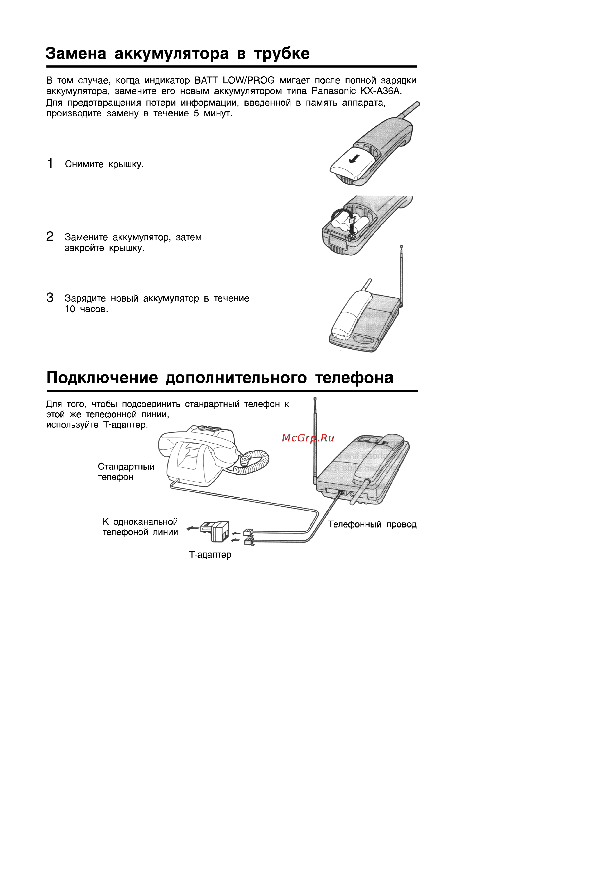 Panasonic KX-TC409BX [16/20] Замена аккумулятора в трубке