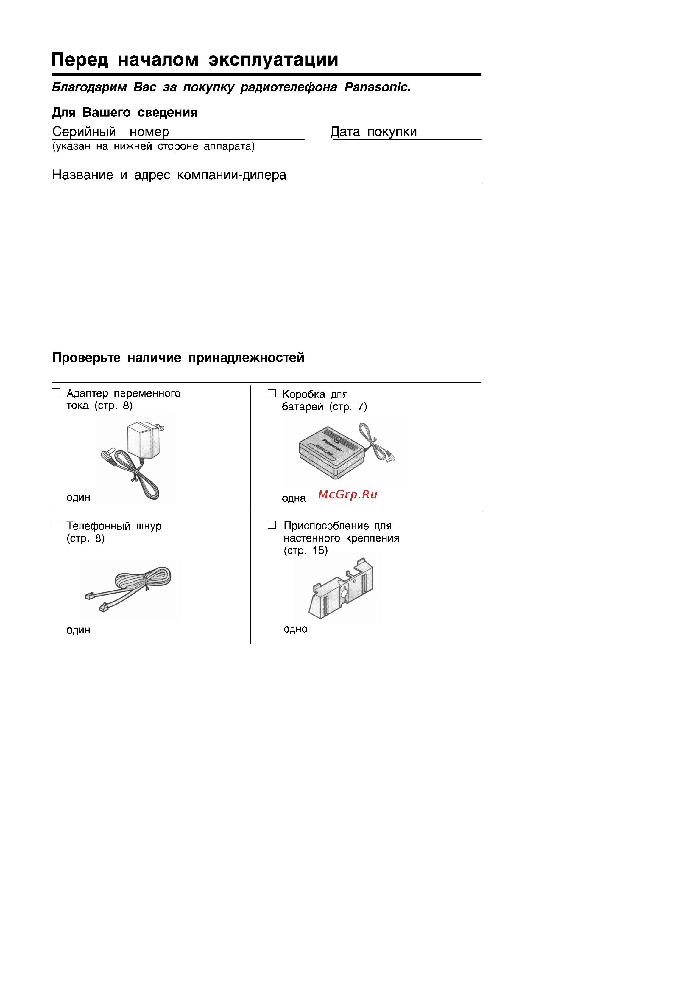 Panasonic KX-TC409BX [2/20] Благодарим вас за покупку радиотелефона panasonic