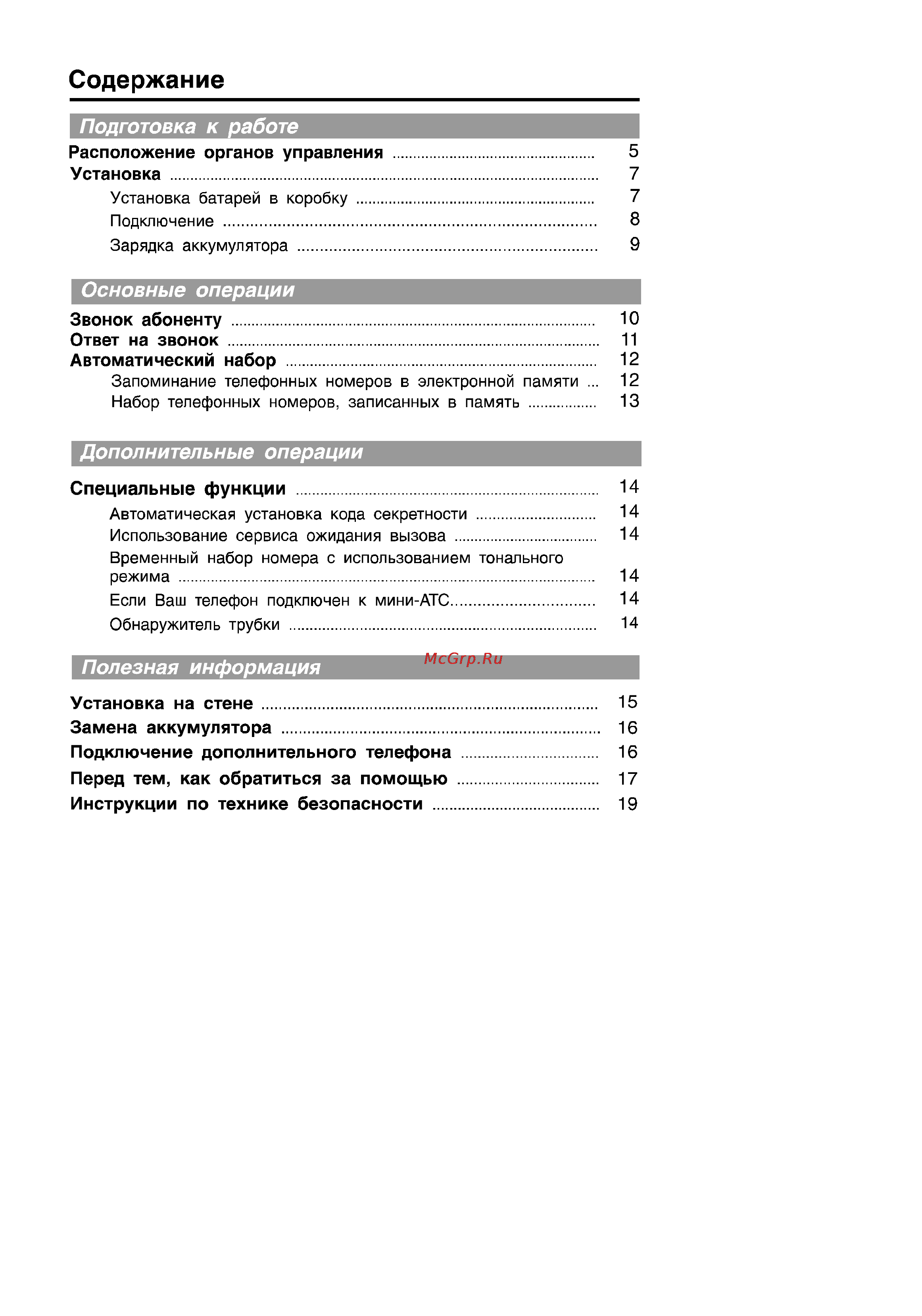 Panasonic KX-TC409BX [4/20] Замена аккумулятора