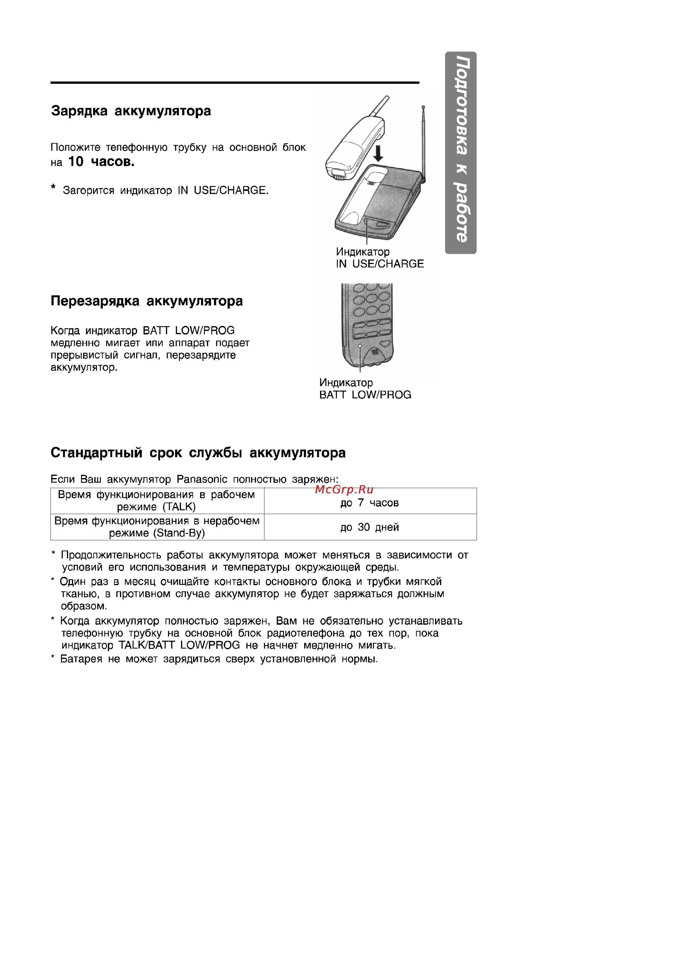 Panasonic KX-TC409BX [9/20] Часов